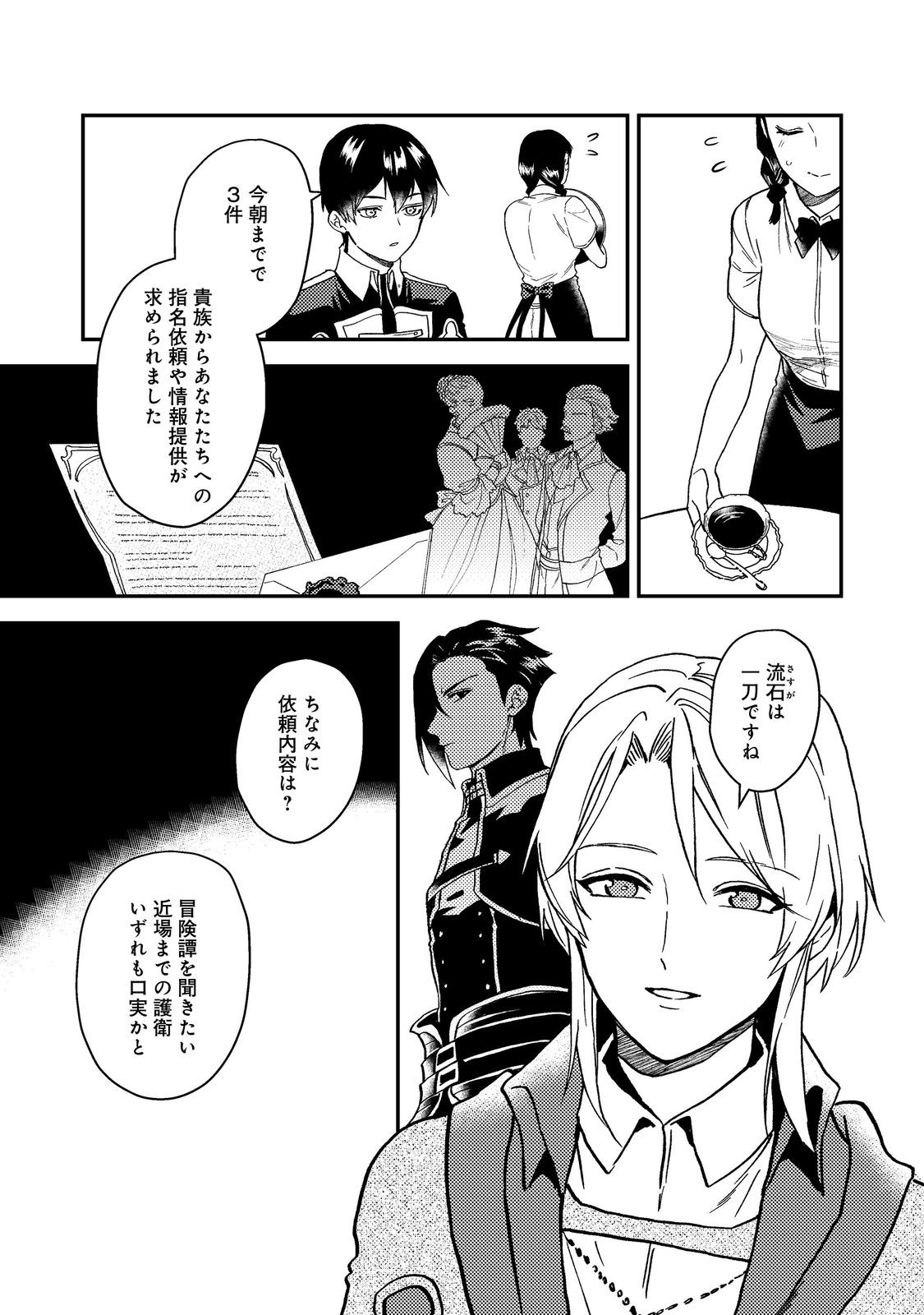 ODAYAKA KIZOKU NO KYUUKA NO SUSUME - raw - Chapter 49 - https://jpdd.ccdd.to/JPDD/odayakakizokunokyuukanosusume/490000/hpe0xdkcuj0.jpg