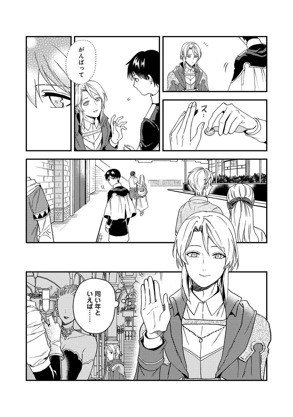 ODAYAKA KIZOKU NO KYUUKA NO SUSUME - raw - Chapter 49 - https://jpdd.ccdd.to/JPDD/odayakakizokunokyuukanosusume/490000/i40dro2pl4v.jpg