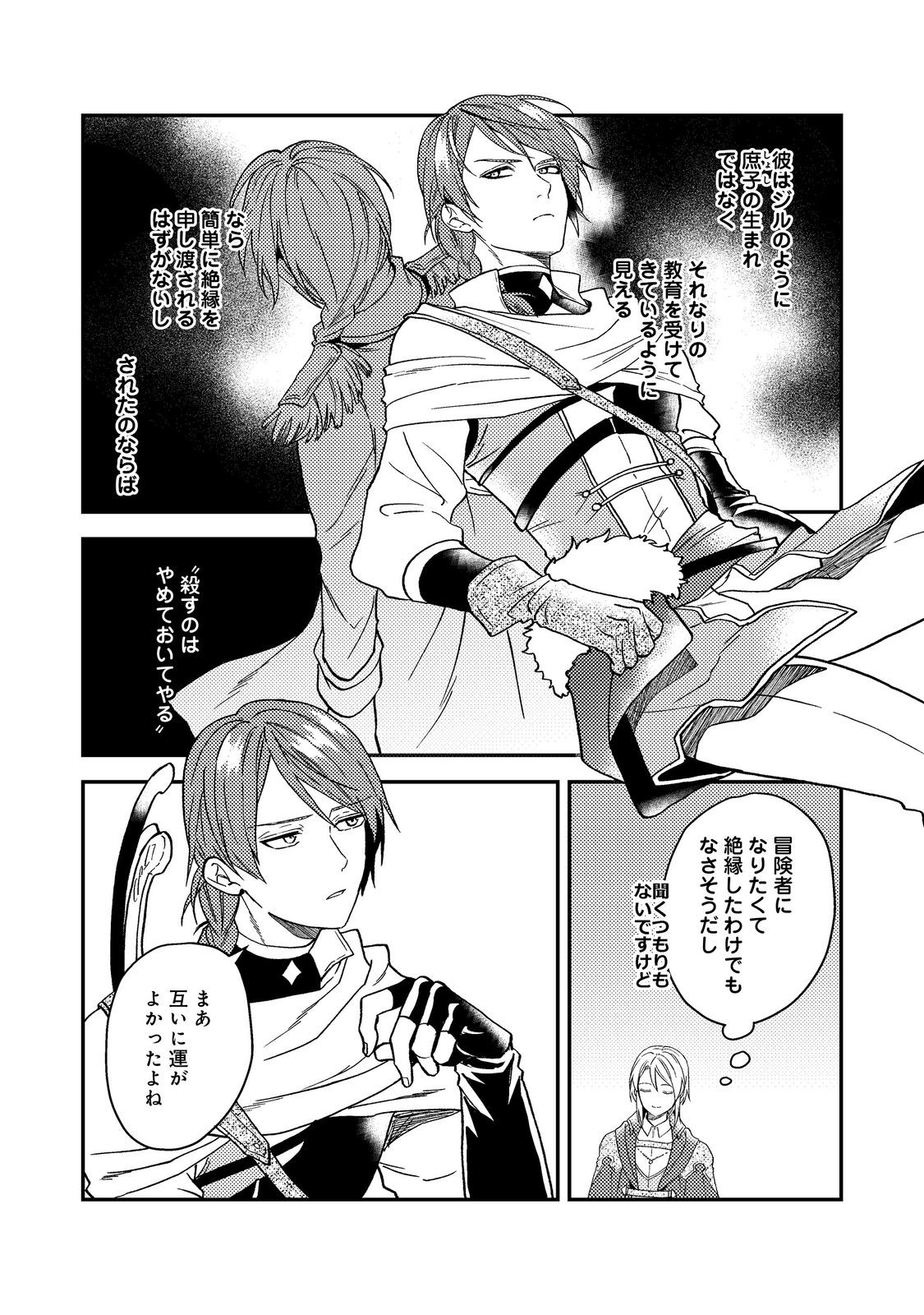 ODAYAKA KIZOKU NO KYUUKA NO SUSUME - raw - Chapter 49 - https://jpdd.ccdd.to/JPDD/odayakakizokunokyuukanosusume/490000/jiyoopvsvba.jpg