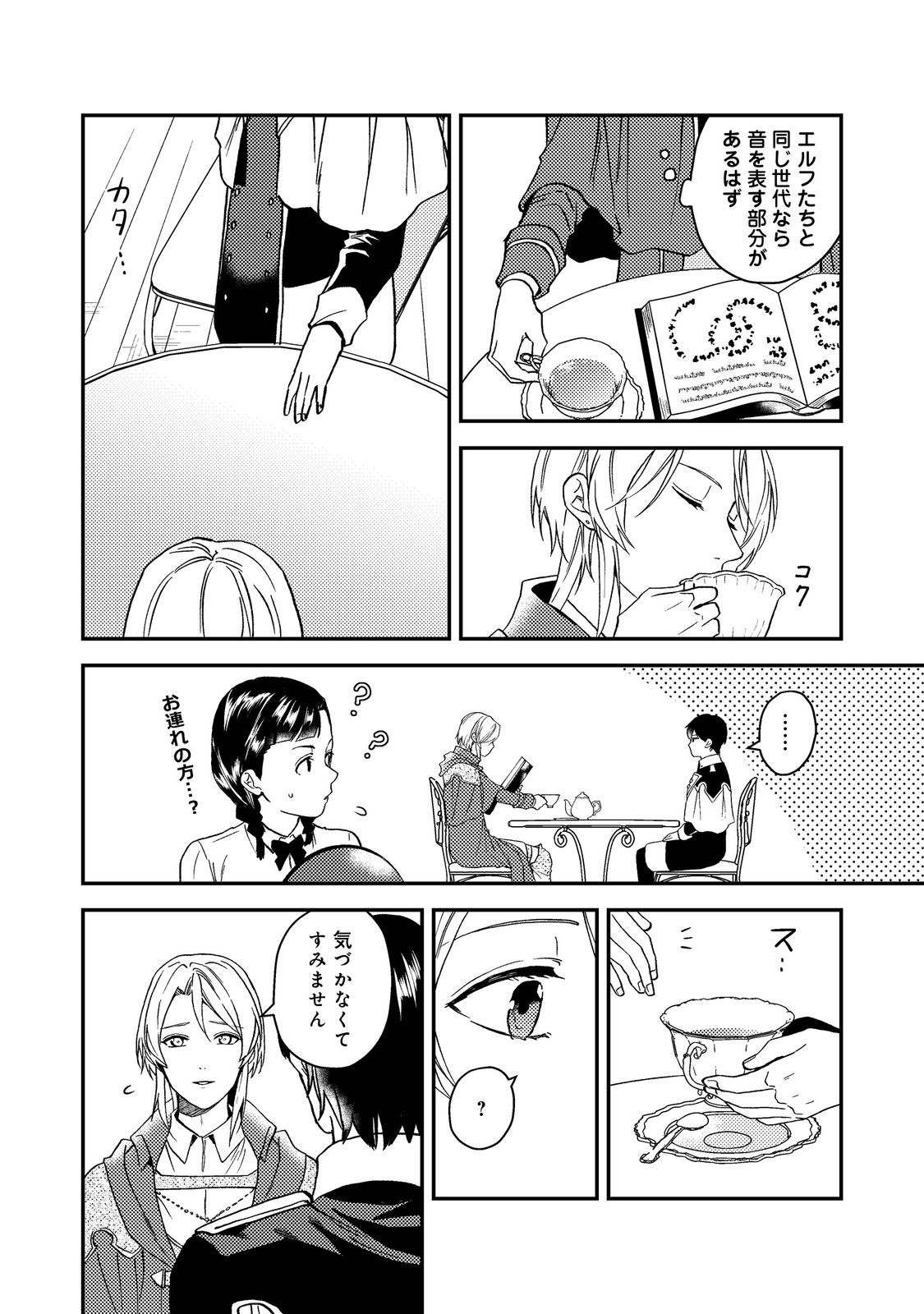 ODAYAKA KIZOKU NO KYUUKA NO SUSUME - raw - Chapter 49 - https://jpdd.ccdd.to/JPDD/odayakakizokunokyuukanosusume/490000/kak4isenxpg.jpg