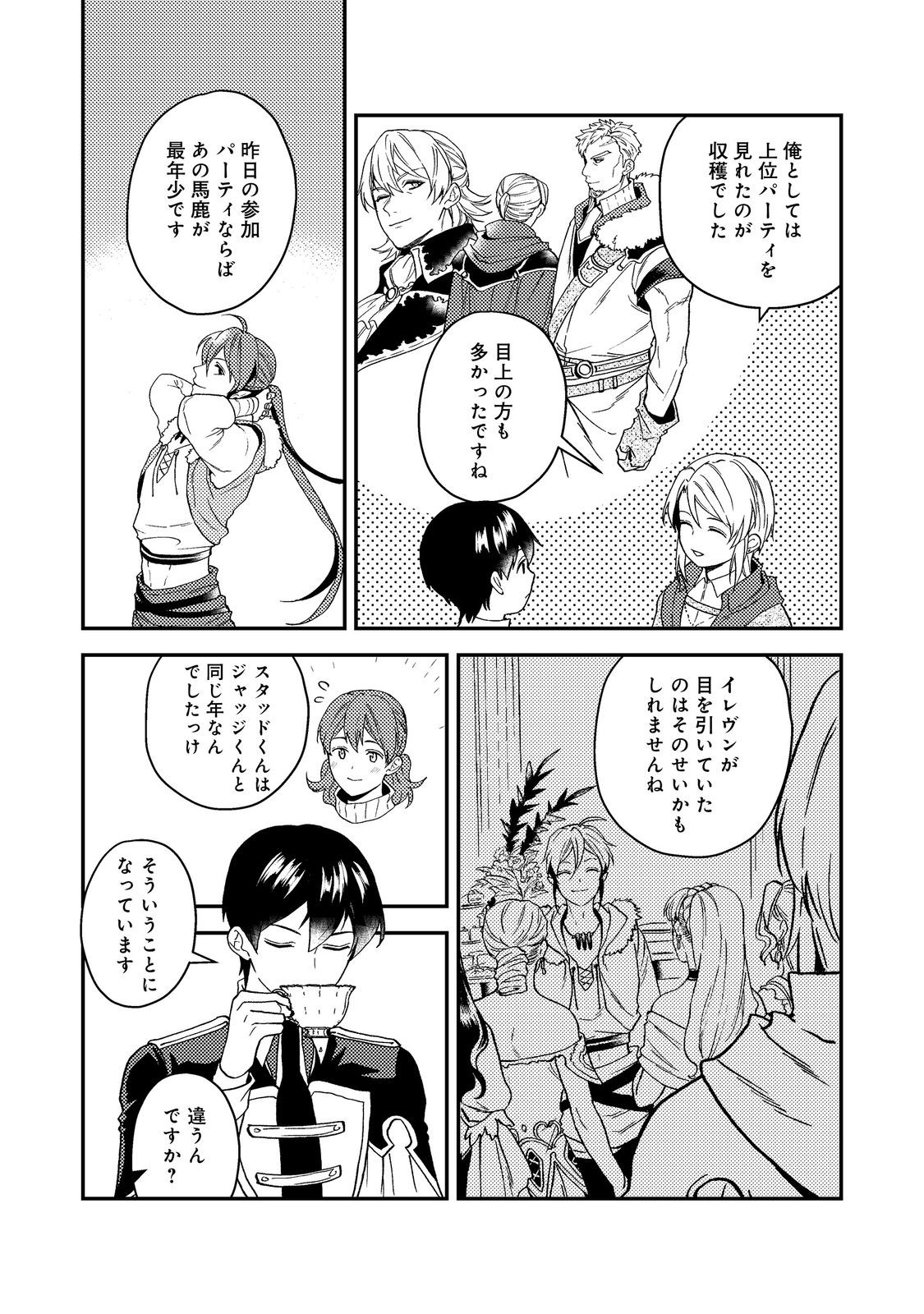ODAYAKA KIZOKU NO KYUUKA NO SUSUME - raw - Chapter 49 - https://jpdd.ccdd.to/JPDD/odayakakizokunokyuukanosusume/490000/l4snc2s5btz.jpg
