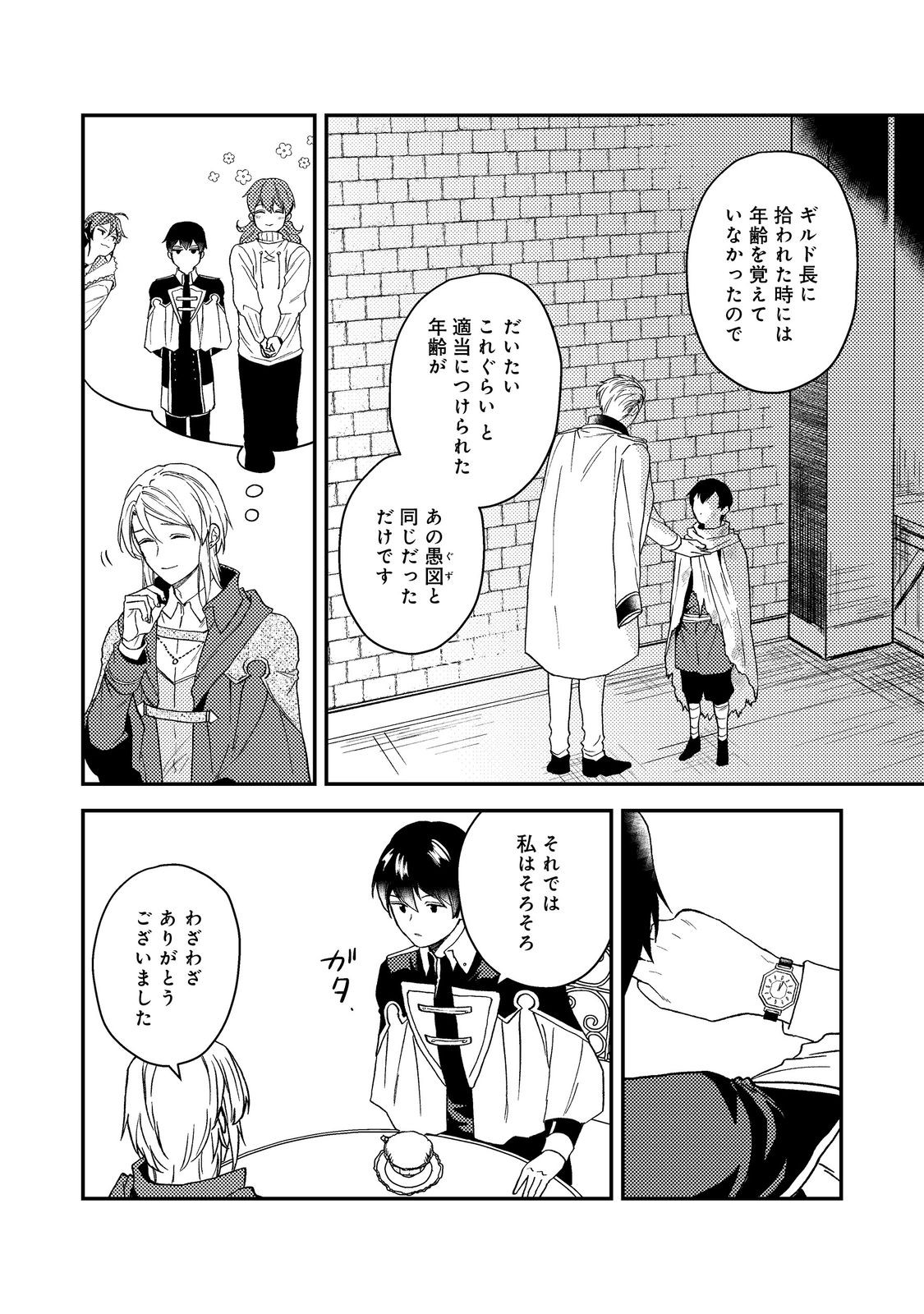 ODAYAKA KIZOKU NO KYUUKA NO SUSUME - raw - Chapter 49 - https://jpdd.ccdd.to/JPDD/odayakakizokunokyuukanosusume/490000/leouknywkcd.jpg