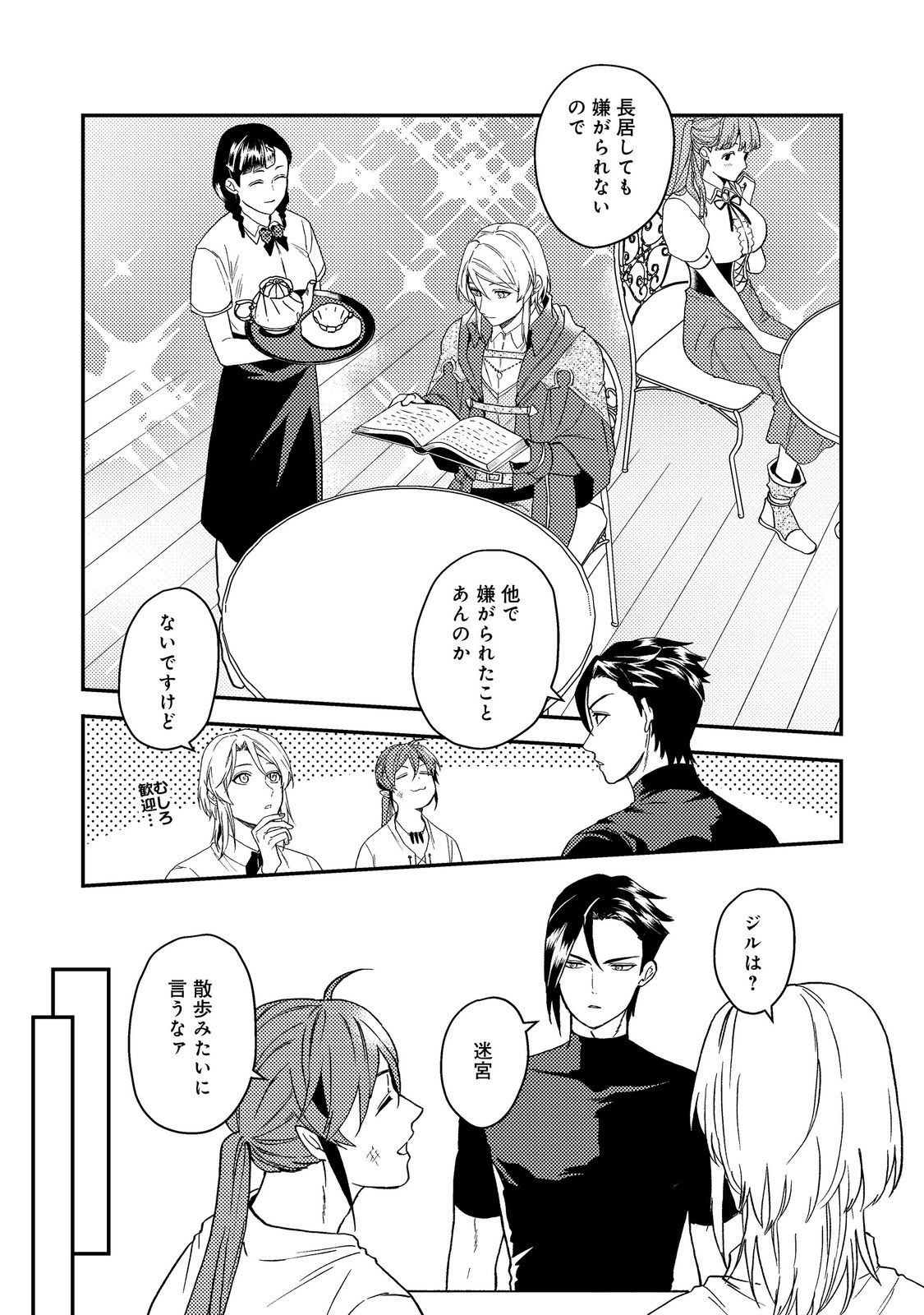 ODAYAKA KIZOKU NO KYUUKA NO SUSUME - raw - Chapter 49 - https://jpdd.ccdd.to/JPDD/odayakakizokunokyuukanosusume/490000/mpmmobcequi.jpg