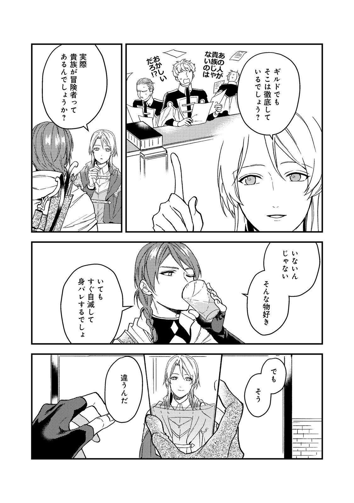 ODAYAKA KIZOKU NO KYUUKA NO SUSUME - raw - Chapter 49 - https://jpdd.ccdd.to/JPDD/odayakakizokunokyuukanosusume/490000/ngqirdan0wf.jpg