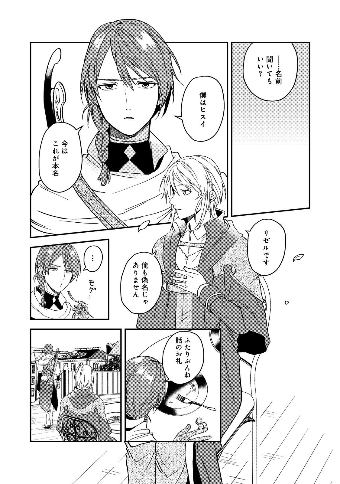 ODAYAKA KIZOKU NO KYUUKA NO SUSUME - raw - Chapter 49 - https://jpdd.ccdd.to/JPDD/odayakakizokunokyuukanosusume/490000/nzfi42goml3.jpg