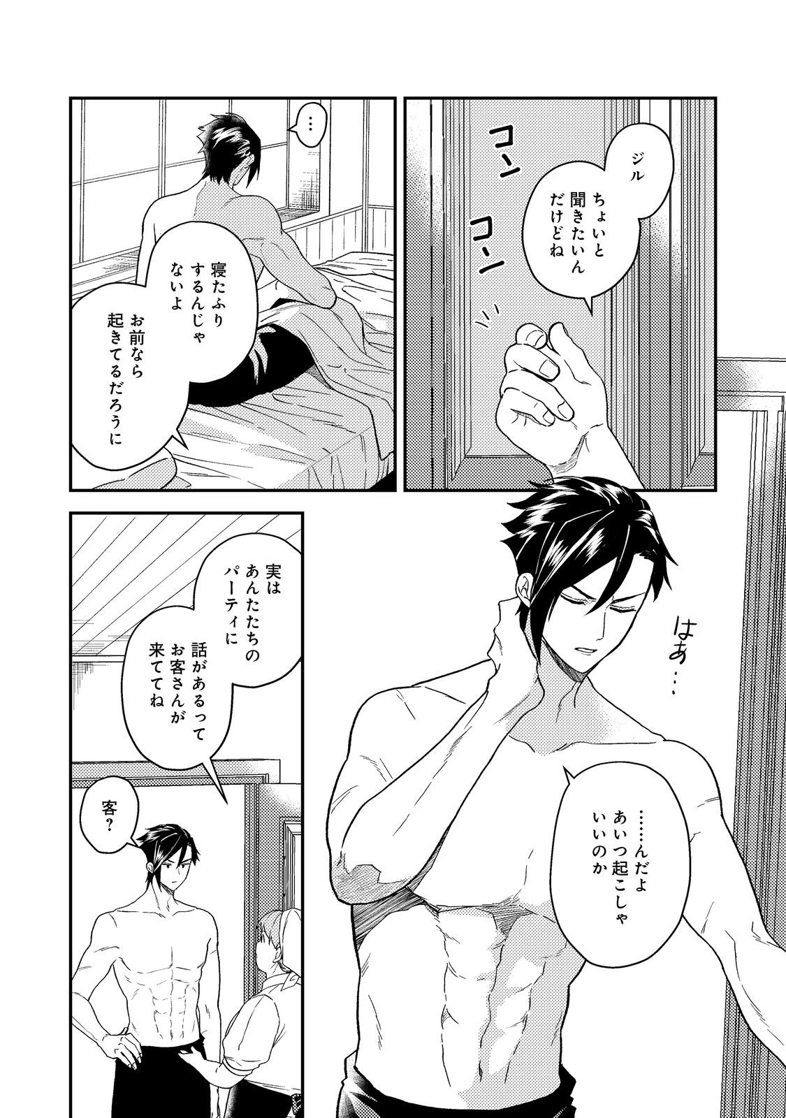 ODAYAKA KIZOKU NO KYUUKA NO SUSUME - raw - Chapter 49 - https://jpdd.ccdd.to/JPDD/odayakakizokunokyuukanosusume/490000/ruadit4koee.jpg
