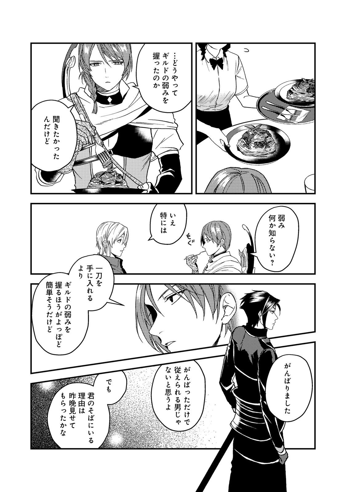 ODAYAKA KIZOKU NO KYUUKA NO SUSUME - raw - Chapter 49 - https://jpdd.ccdd.to/JPDD/odayakakizokunokyuukanosusume/490000/u5xa2csjbf3.jpg