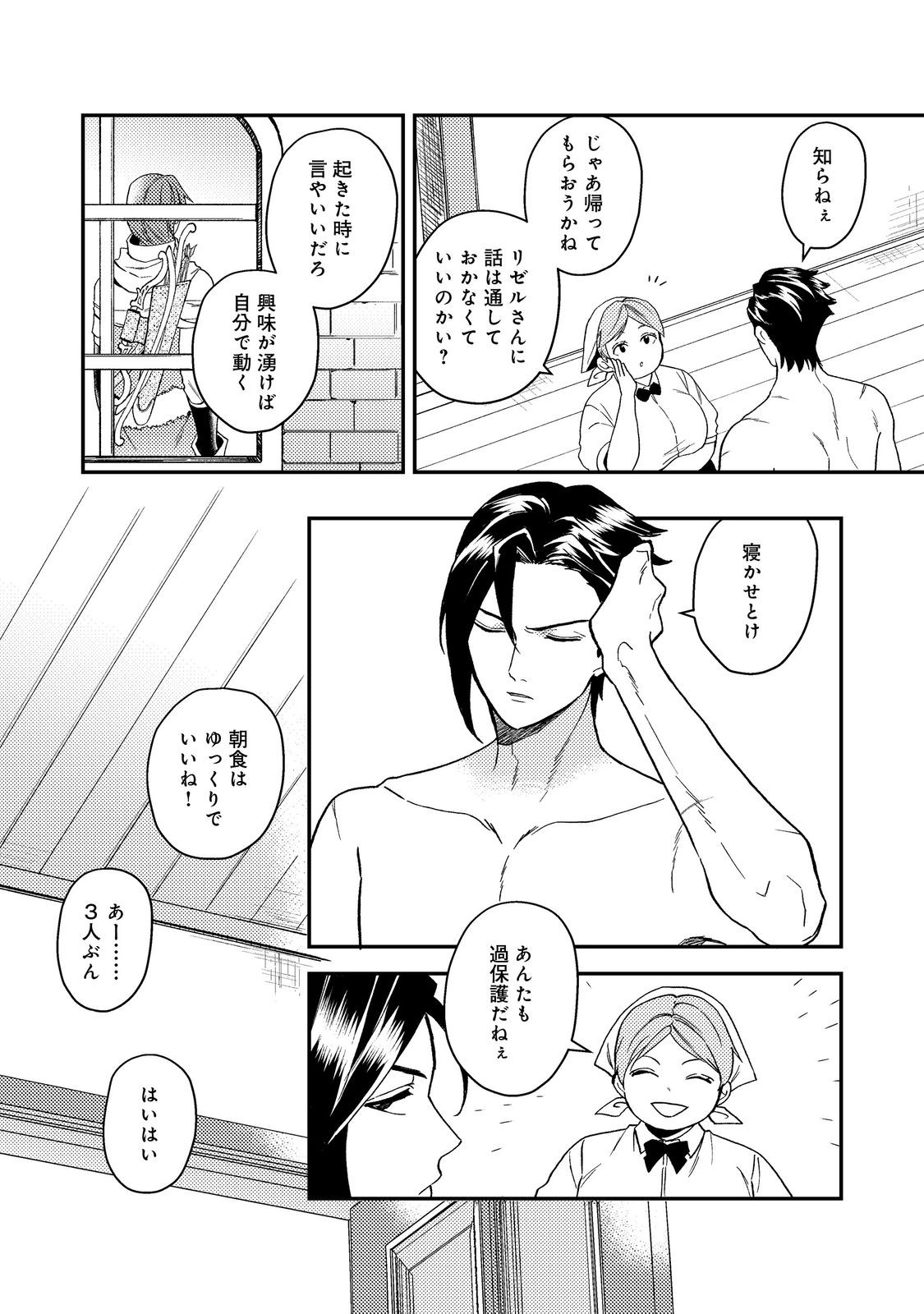 ODAYAKA KIZOKU NO KYUUKA NO SUSUME - raw - Chapter 49 - https://jpdd.ccdd.to/JPDD/odayakakizokunokyuukanosusume/490000/v0f3gmiryk4.jpg