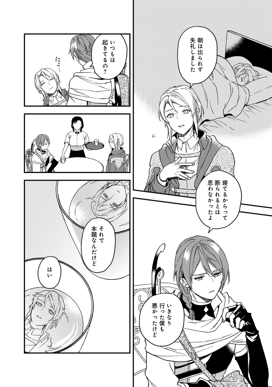 ODAYAKA KIZOKU NO KYUUKA NO SUSUME - raw - Chapter 49 - https://jpdd.ccdd.to/JPDD/odayakakizokunokyuukanosusume/490000/vj4xwmtlxw2.jpg