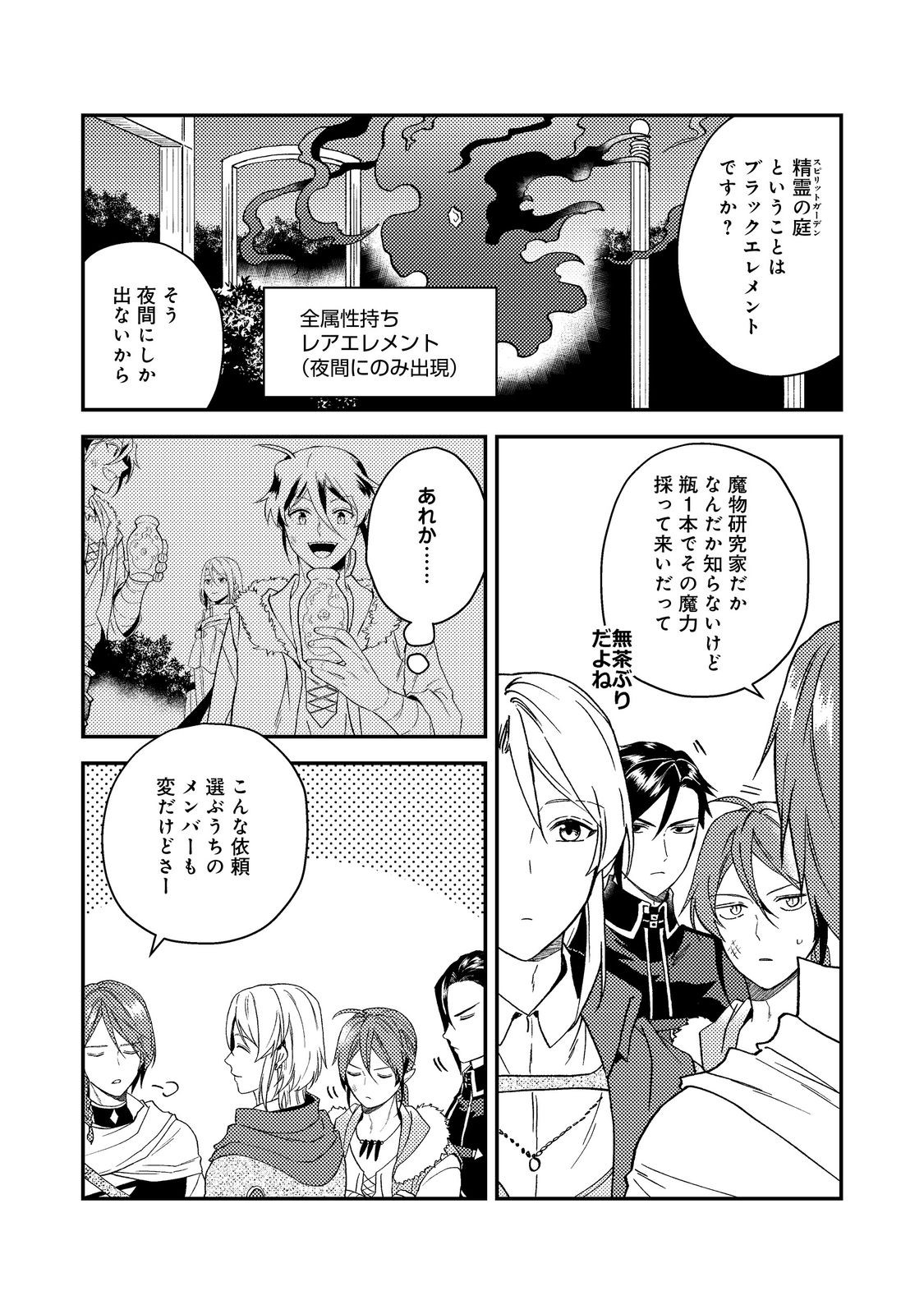 ODAYAKA KIZOKU NO KYUUKA NO SUSUME - raw - Chapter 50.1 - https://jpdd.ccdd.to/JPDD/odayakakizokunokyuukanosusume/501000/aw3ylnq4hby.jpg
