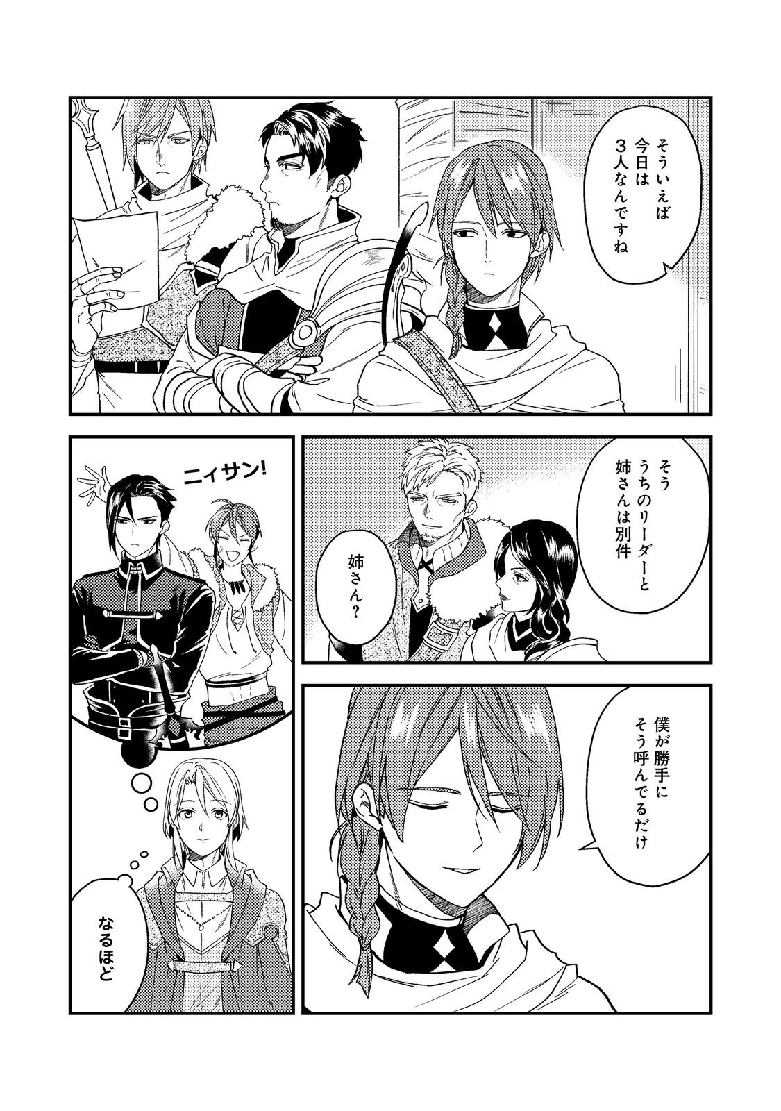 ODAYAKA KIZOKU NO KYUUKA NO SUSUME - raw - Chapter 50.1 - https://jpdd.ccdd.to/JPDD/odayakakizokunokyuukanosusume/501000/cgjzzwrkrlf.jpg