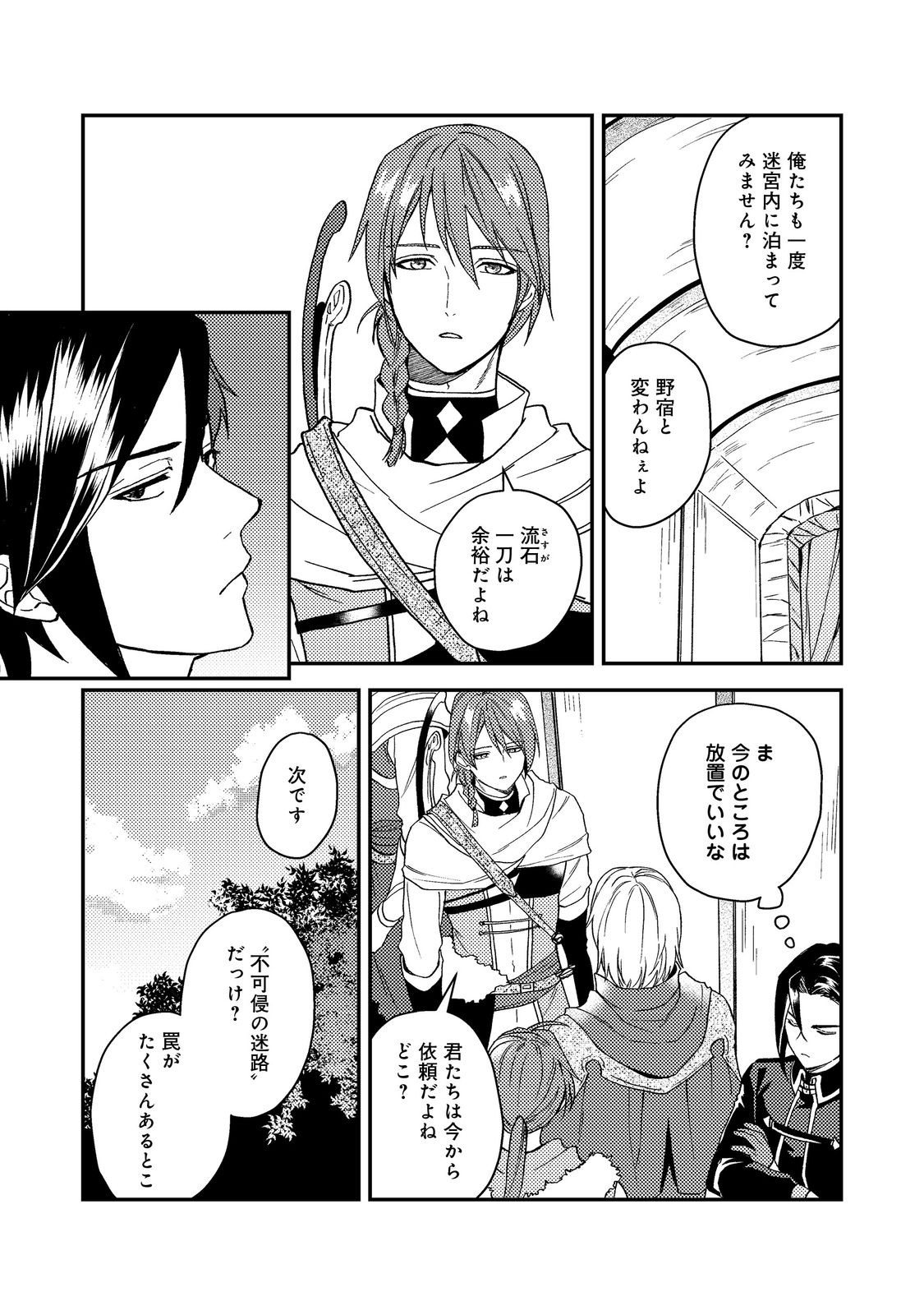 ODAYAKA KIZOKU NO KYUUKA NO SUSUME - raw - Chapter 50.1 - https://jpdd.ccdd.to/JPDD/odayakakizokunokyuukanosusume/501000/cyiwmt0tbaj.jpg