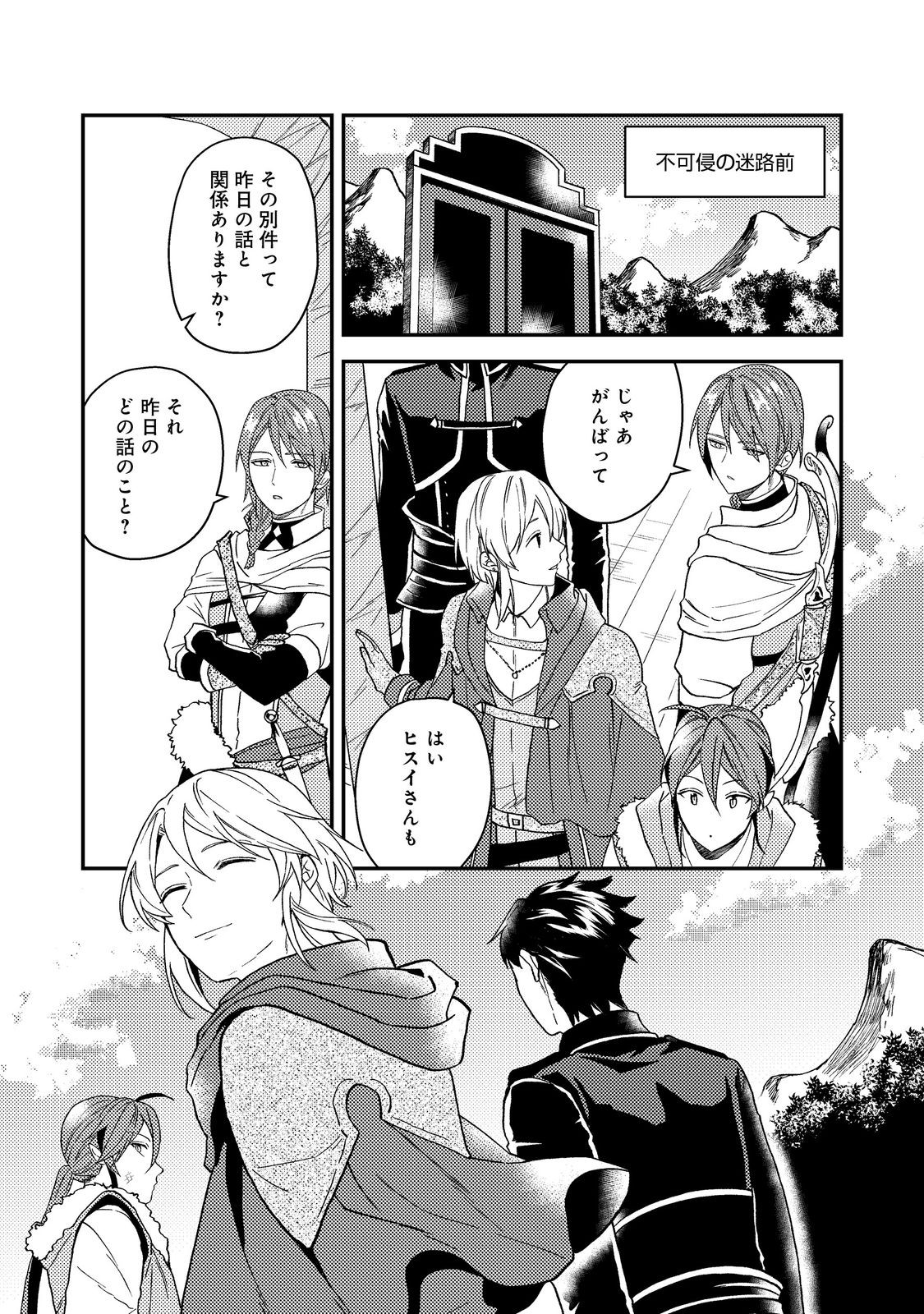 ODAYAKA KIZOKU NO KYUUKA NO SUSUME - raw - Chapter 50.1 - https://jpdd.ccdd.to/JPDD/odayakakizokunokyuukanosusume/501000/daa1xtzqjrf.jpg