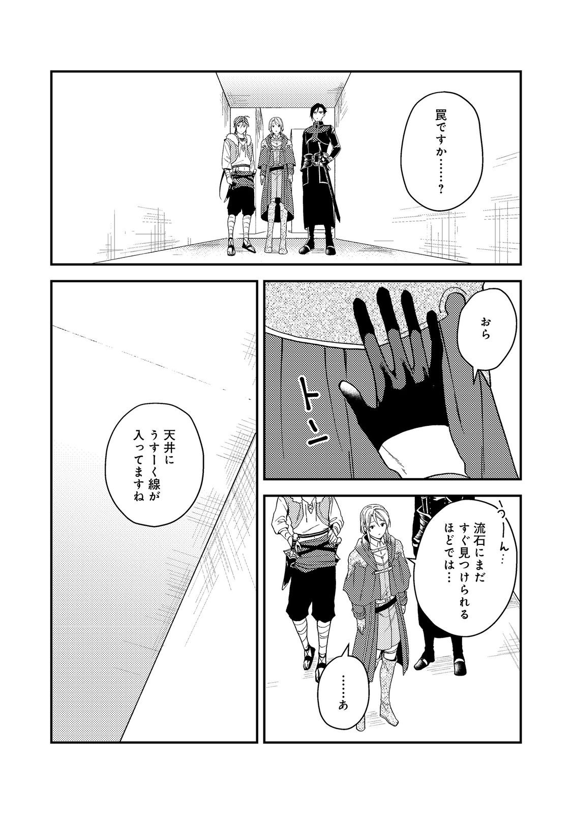 ODAYAKA KIZOKU NO KYUUKA NO SUSUME - raw - Chapter 50.1 - https://jpdd.ccdd.to/JPDD/odayakakizokunokyuukanosusume/501000/ej4mcphr20x.jpg