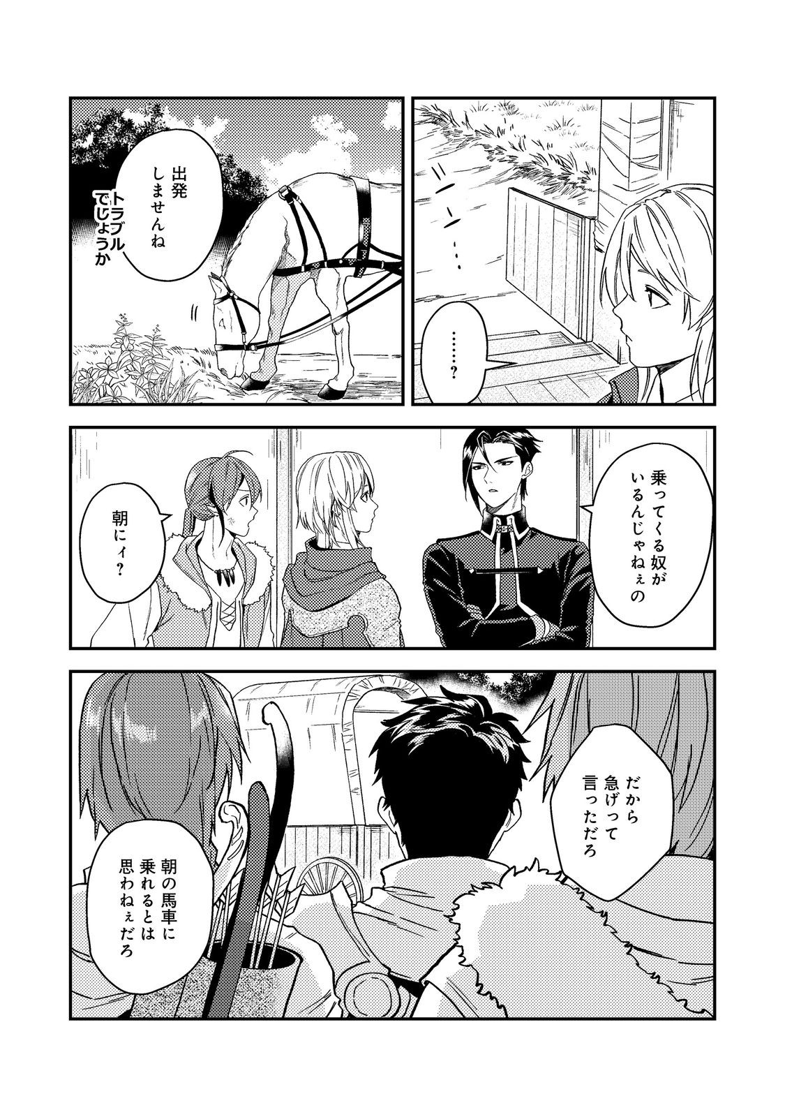 ODAYAKA KIZOKU NO KYUUKA NO SUSUME - raw - Chapter 50.1 - https://jpdd.ccdd.to/JPDD/odayakakizokunokyuukanosusume/501000/g3dssjcz1fq.jpg