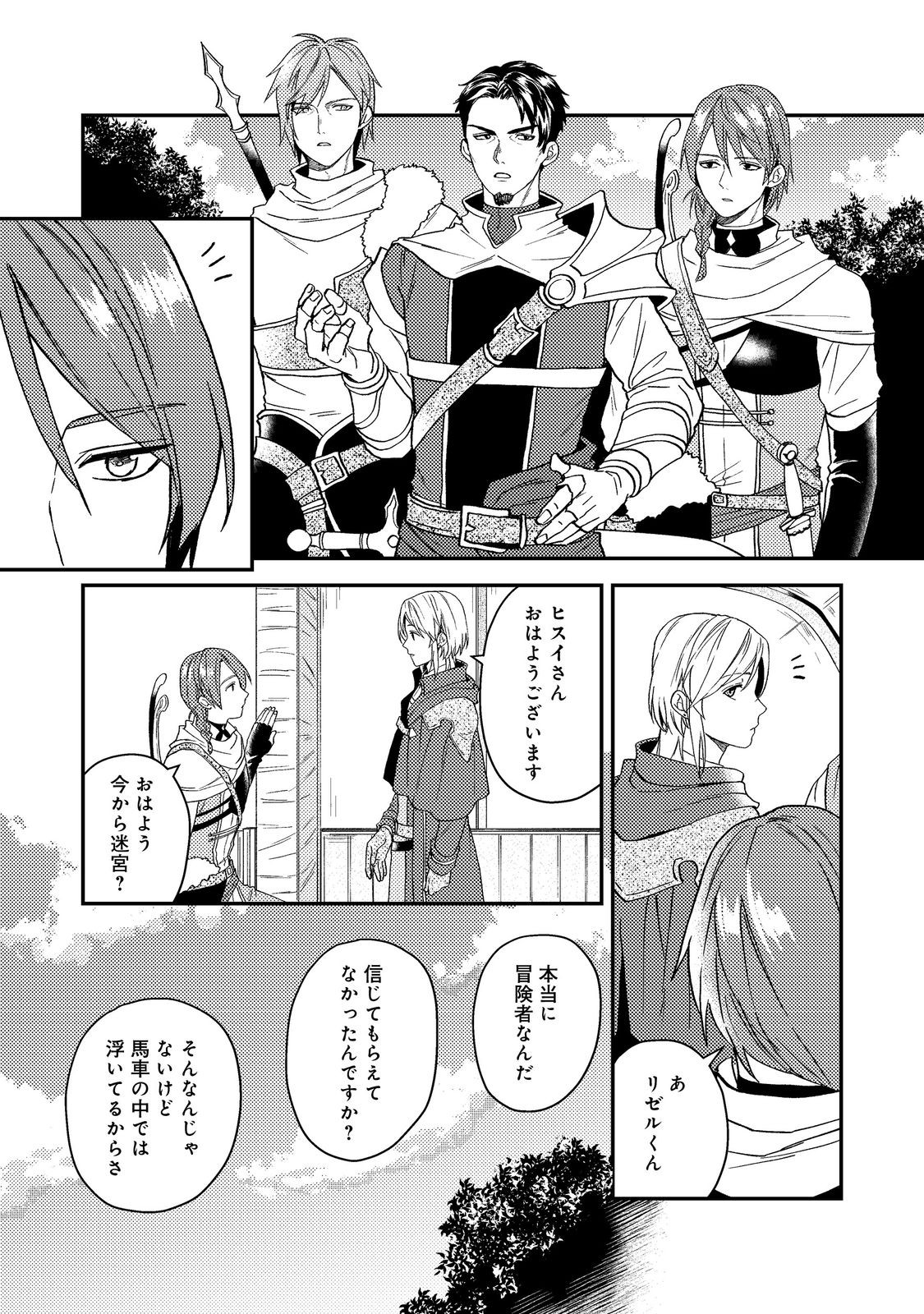 ODAYAKA KIZOKU NO KYUUKA NO SUSUME - raw - Chapter 50.1 - https://jpdd.ccdd.to/JPDD/odayakakizokunokyuukanosusume/501000/kg4zus431zn.jpg