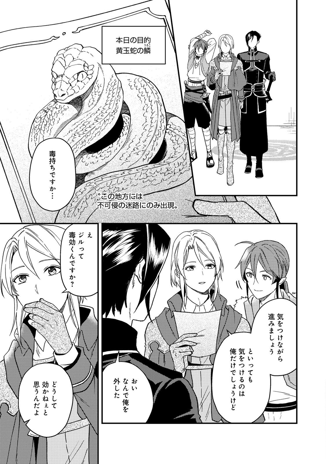 ODAYAKA KIZOKU NO KYUUKA NO SUSUME - raw - Chapter 50.1 - https://jpdd.ccdd.to/JPDD/odayakakizokunokyuukanosusume/501000/unlbt3gqa5f.jpg