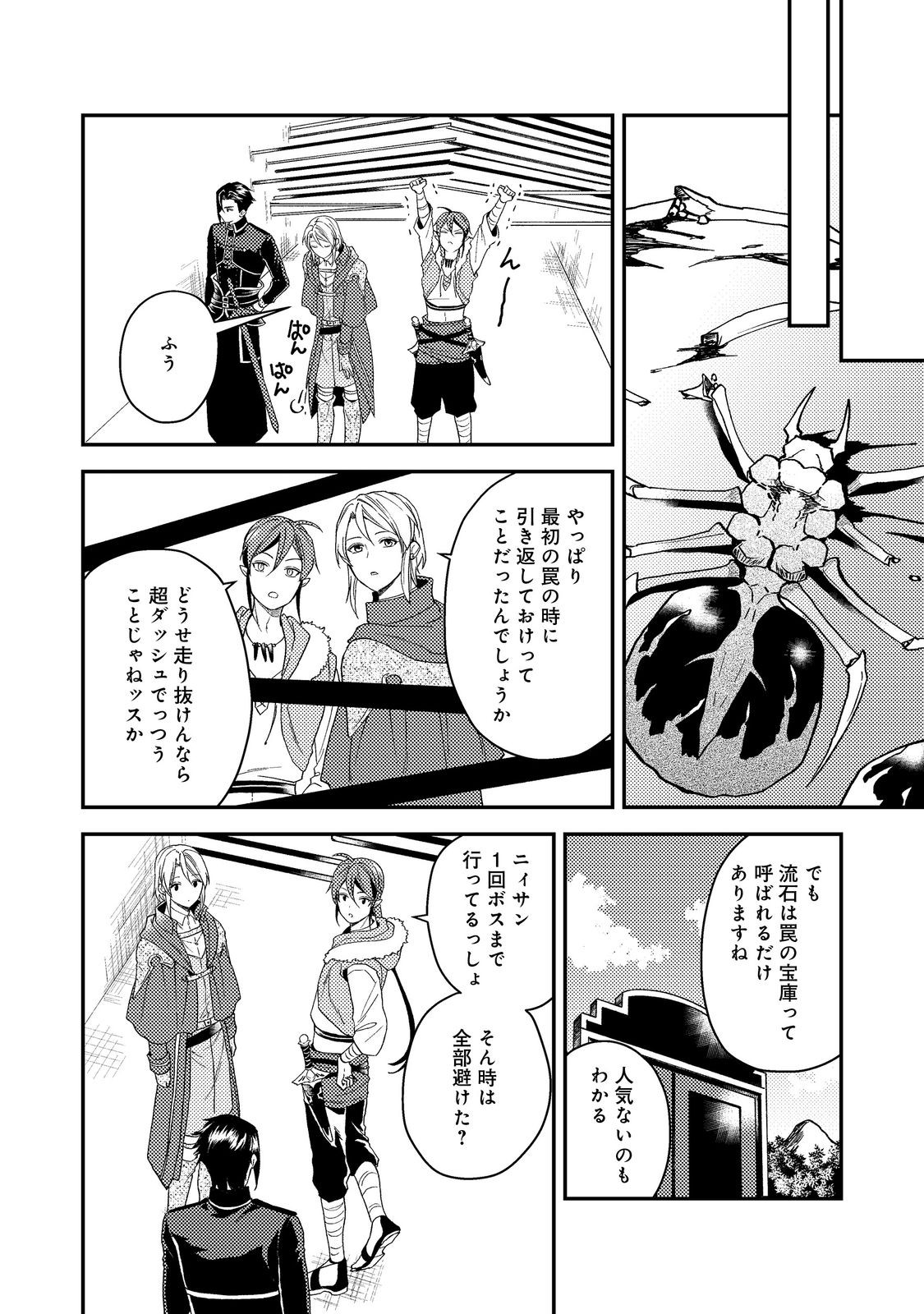 ODAYAKA KIZOKU NO KYUUKA NO SUSUME - raw - Chapter 50.2 - https://jpdd.ccdd.to/JPDD/odayakakizokunokyuukanosusume/502000/4faiirbbtfw.jpg