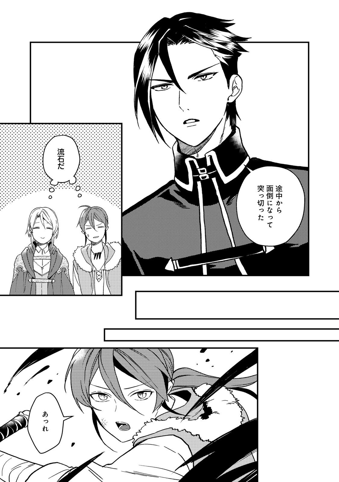 ODAYAKA KIZOKU NO KYUUKA NO SUSUME - raw - Chapter 50.2 - https://jpdd.ccdd.to/JPDD/odayakakizokunokyuukanosusume/502000/apz0wzzxkur.jpg