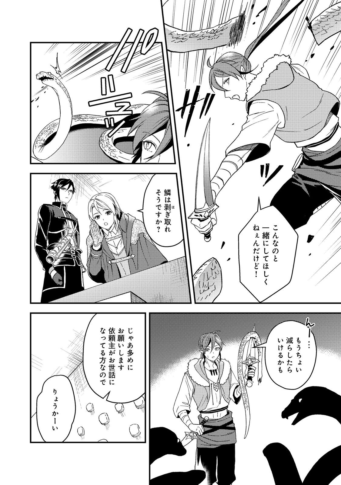ODAYAKA KIZOKU NO KYUUKA NO SUSUME - raw - Chapter 50.2 - https://jpdd.ccdd.to/JPDD/odayakakizokunokyuukanosusume/502000/ar4uw2pgmgj.jpg