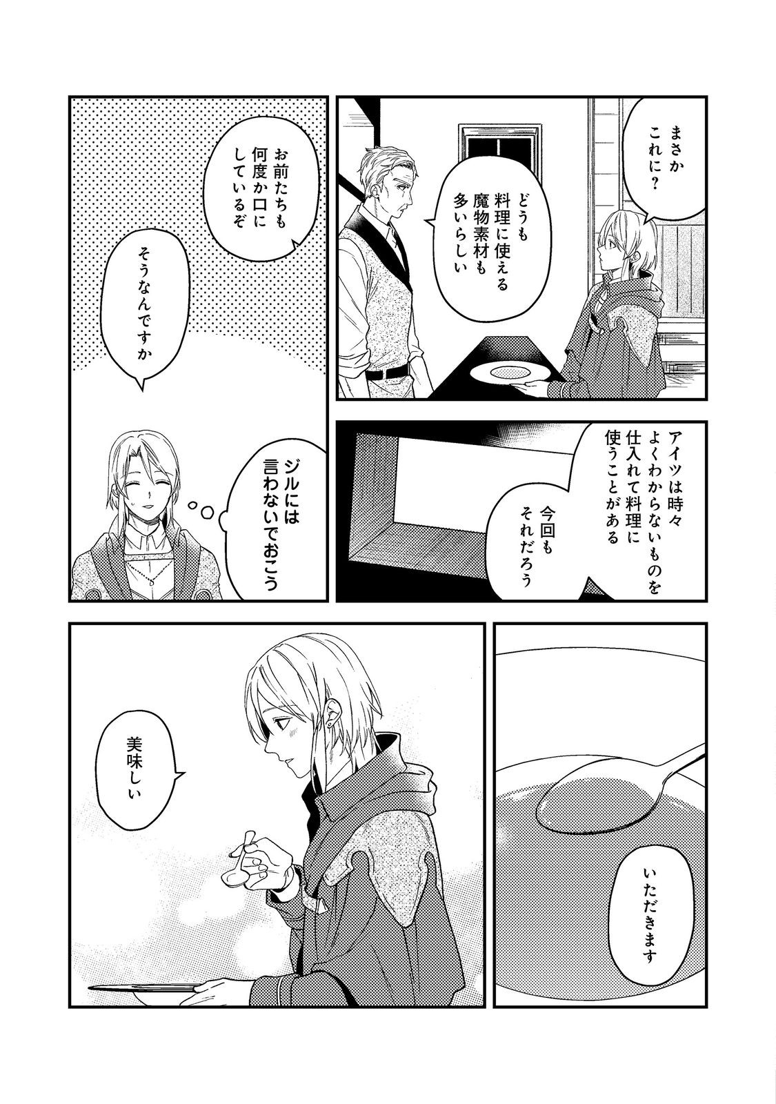 ODAYAKA KIZOKU NO KYUUKA NO SUSUME - raw - Chapter 50.2 - https://jpdd.ccdd.to/JPDD/odayakakizokunokyuukanosusume/502000/dyijlgnzryi.jpg