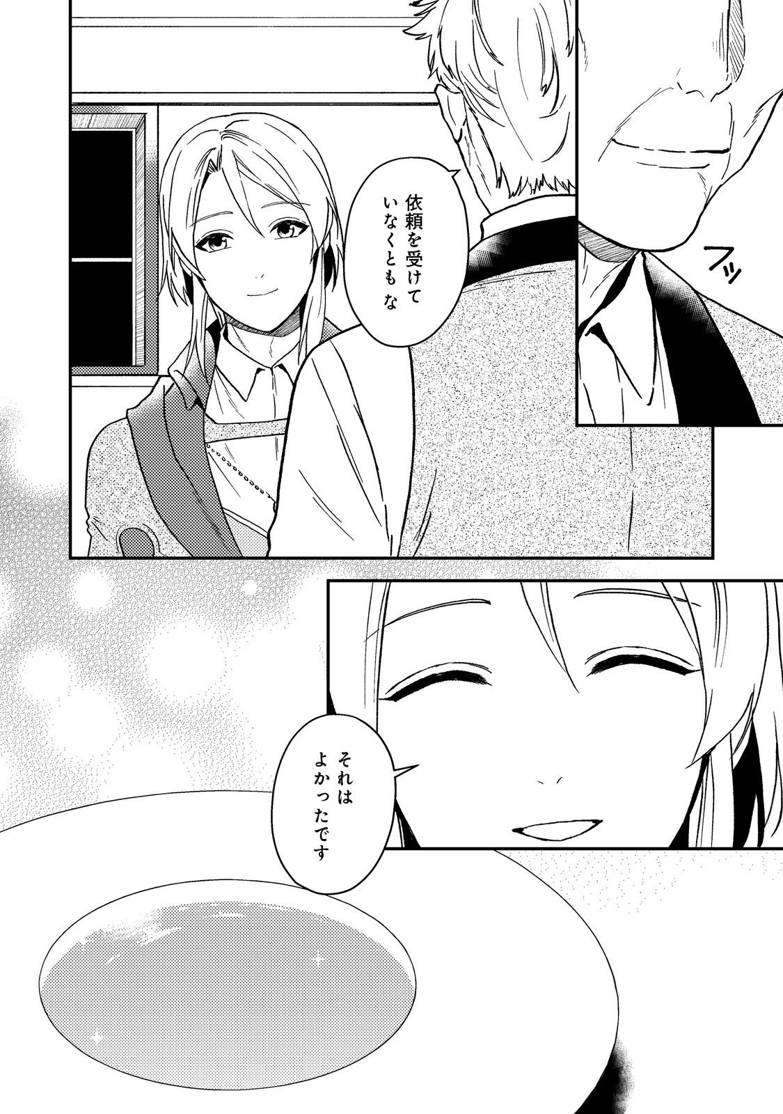 ODAYAKA KIZOKU NO KYUUKA NO SUSUME - raw - Chapter 50.2 - https://jpdd.ccdd.to/JPDD/odayakakizokunokyuukanosusume/502000/h2vyetasava.jpg