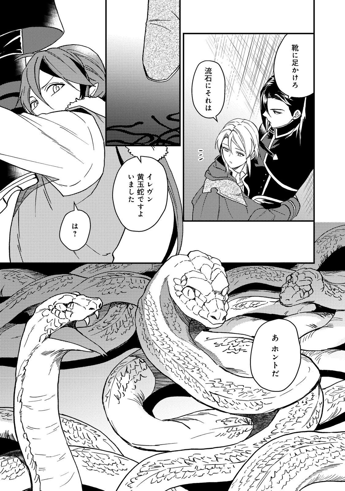 ODAYAKA KIZOKU NO KYUUKA NO SUSUME - raw - Chapter 50.2 - https://jpdd.ccdd.to/JPDD/odayakakizokunokyuukanosusume/502000/iq1fqxm4biq.jpg
