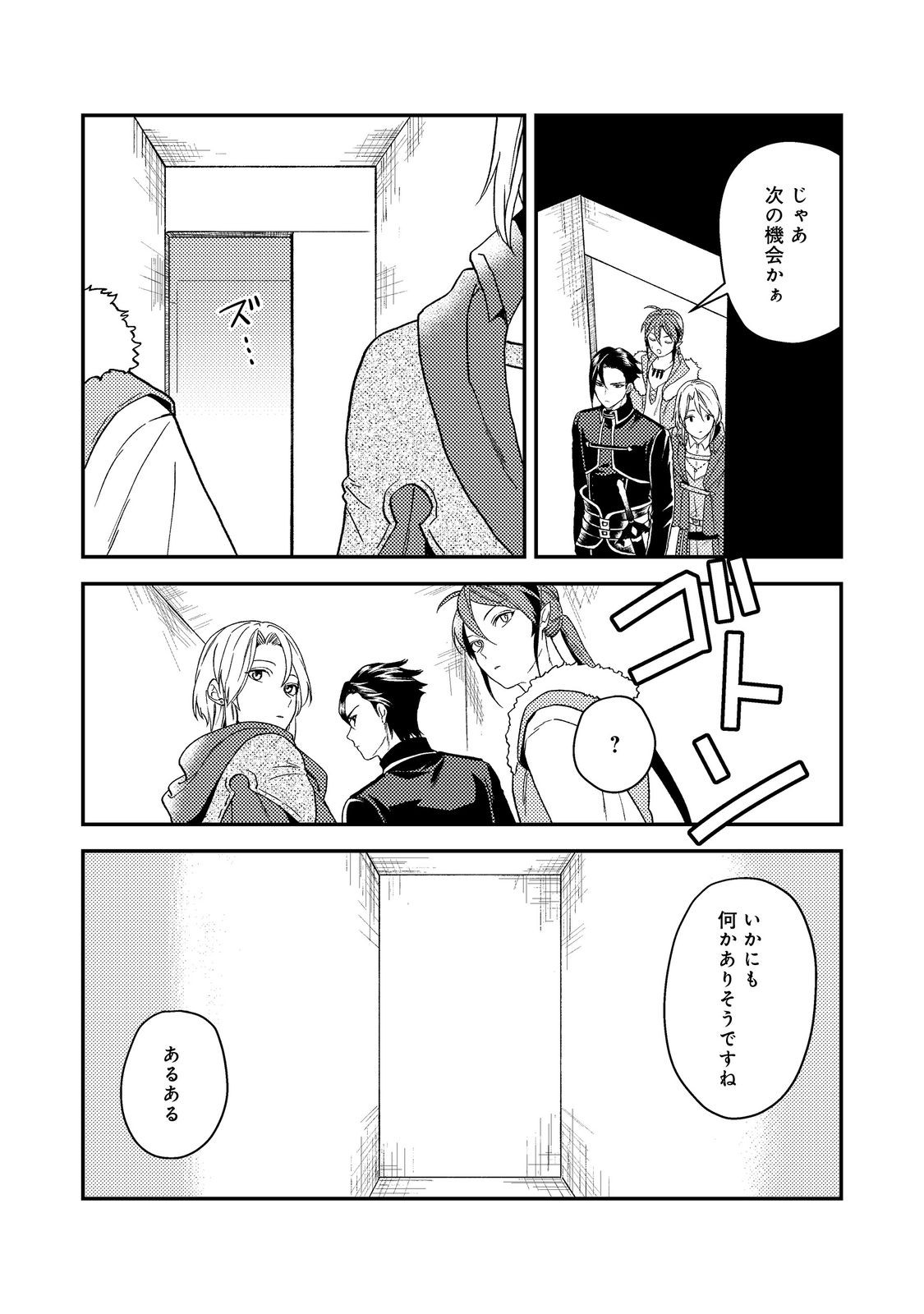 ODAYAKA KIZOKU NO KYUUKA NO SUSUME - raw - Chapter 50.2 - https://jpdd.ccdd.to/JPDD/odayakakizokunokyuukanosusume/502000/iwfmoywfrpj.jpg