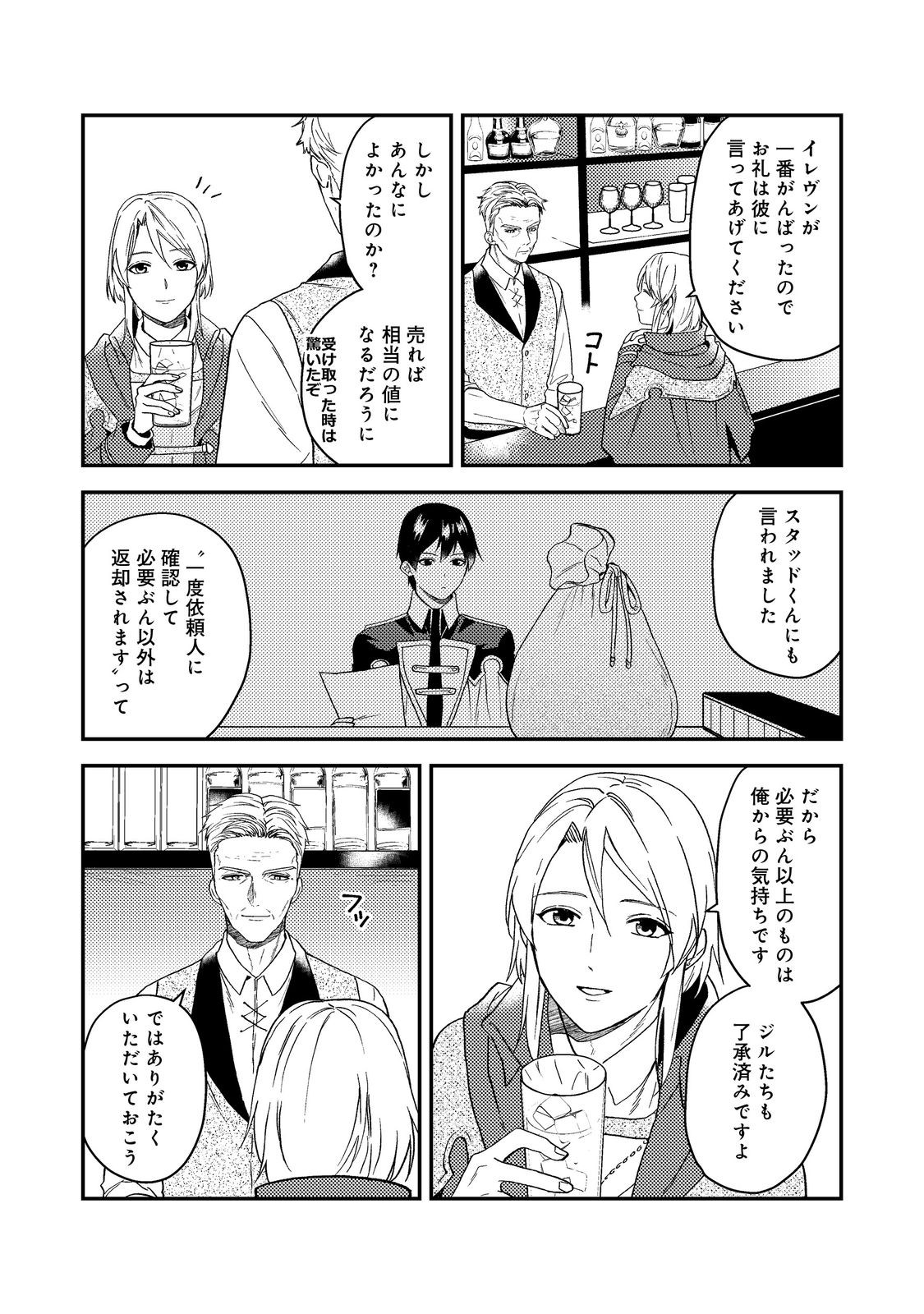 ODAYAKA KIZOKU NO KYUUKA NO SUSUME - raw - Chapter 50.2 - https://jpdd.ccdd.to/JPDD/odayakakizokunokyuukanosusume/502000/mxuph0rlgfe.jpg