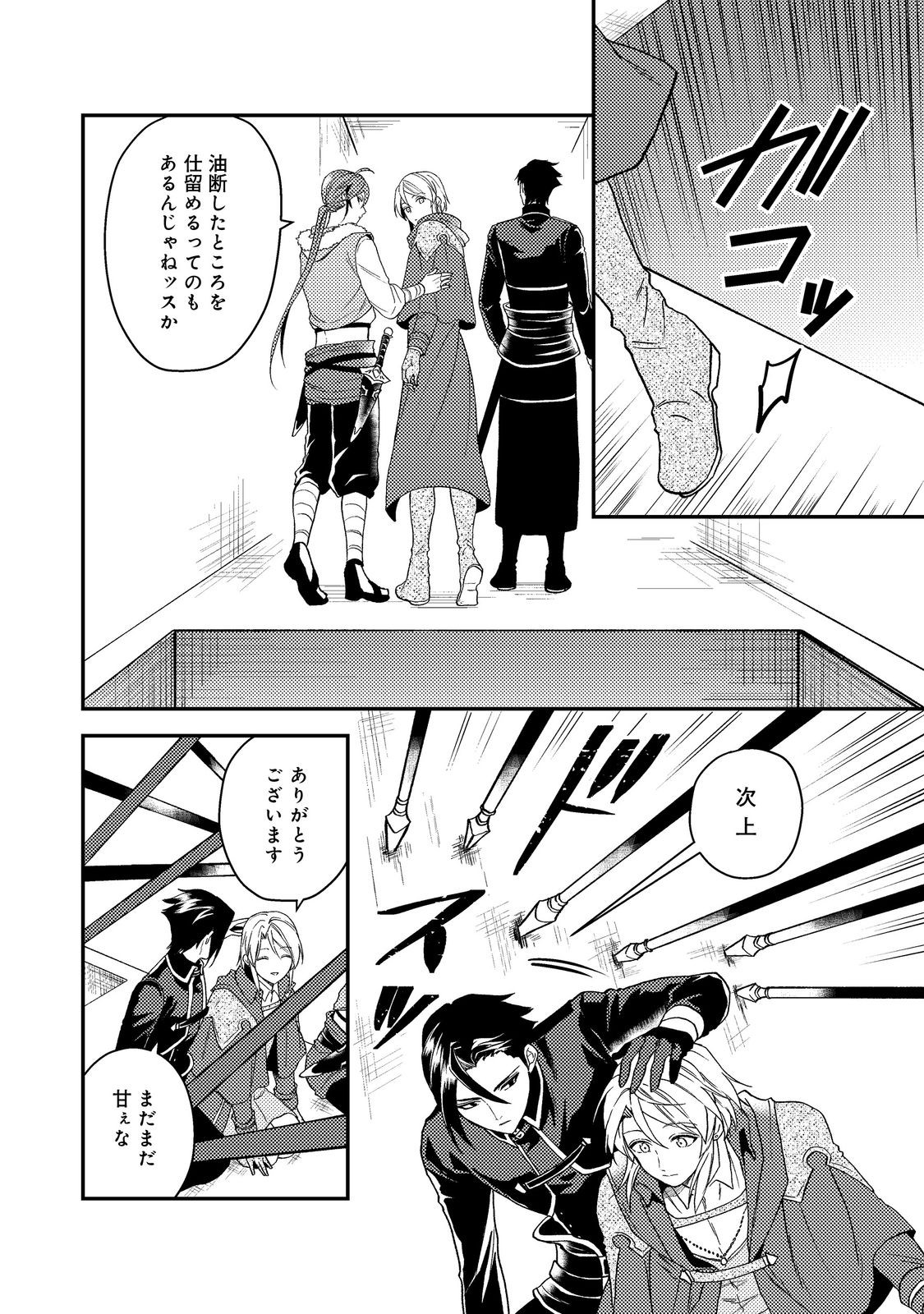 ODAYAKA KIZOKU NO KYUUKA NO SUSUME - raw - Chapter 50.2 - https://jpdd.ccdd.to/JPDD/odayakakizokunokyuukanosusume/502000/mxwi2wimijf.jpg