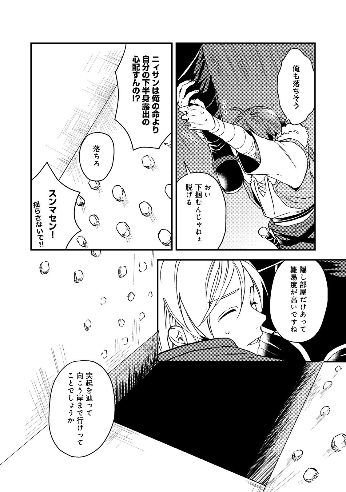 ODAYAKA KIZOKU NO KYUUKA NO SUSUME - raw - Chapter 50.2 - https://jpdd.ccdd.to/JPDD/odayakakizokunokyuukanosusume/502000/onc2r5mqtvr.jpg