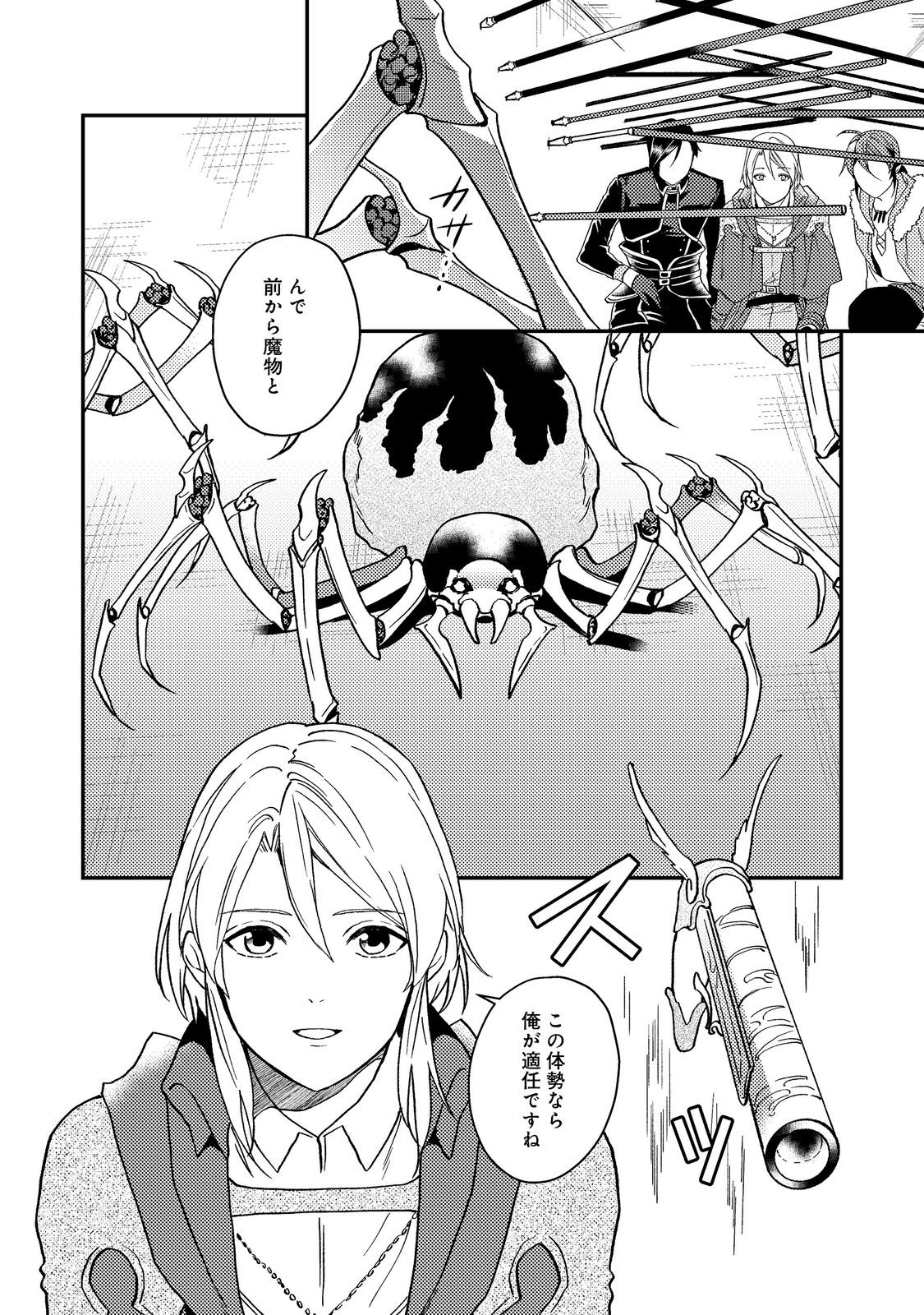 ODAYAKA KIZOKU NO KYUUKA NO SUSUME - raw - Chapter 50.2 - https://jpdd.ccdd.to/JPDD/odayakakizokunokyuukanosusume/502000/rhytvz2szxh.jpg