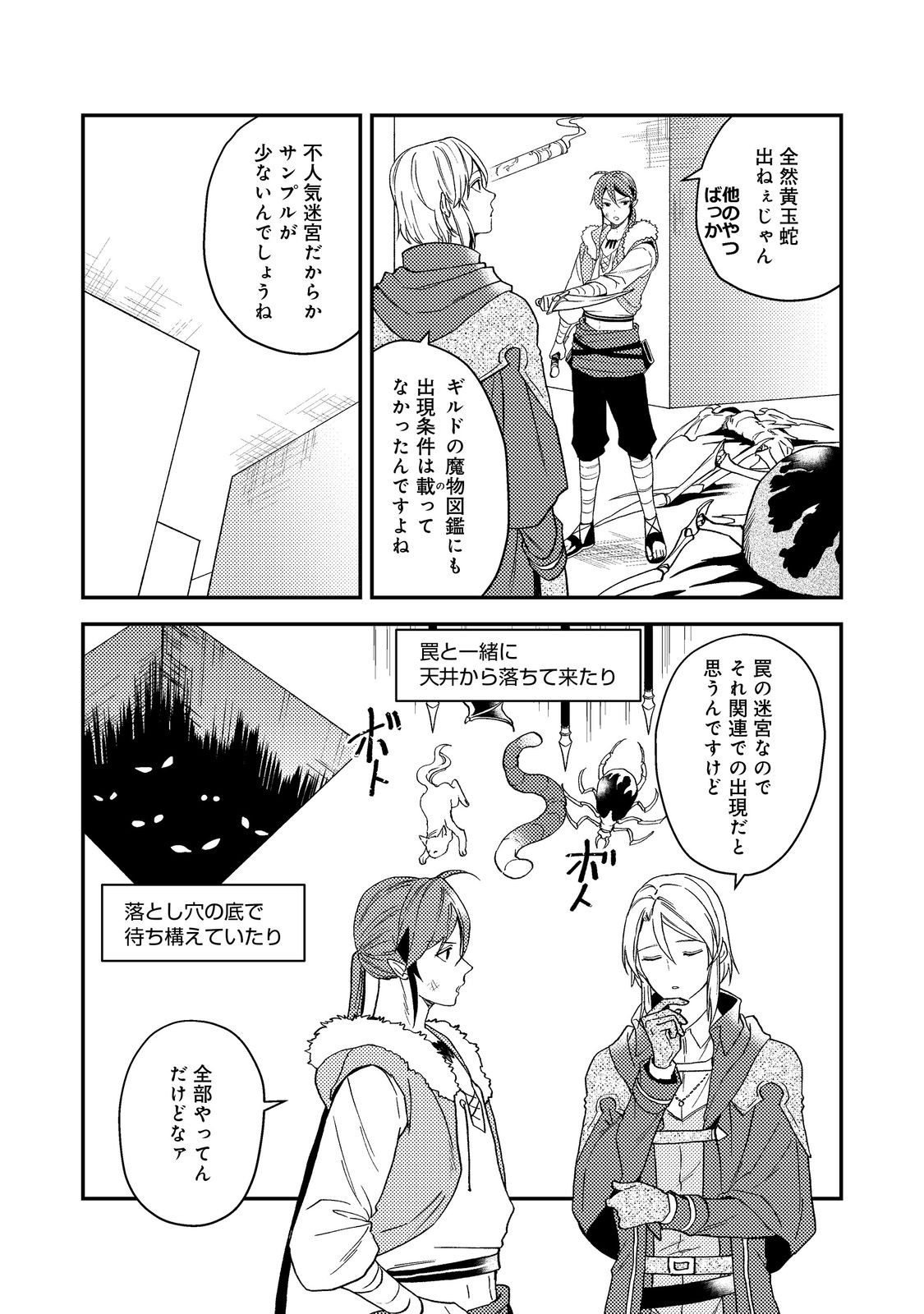ODAYAKA KIZOKU NO KYUUKA NO SUSUME - raw - Chapter 50.2 - https://jpdd.ccdd.to/JPDD/odayakakizokunokyuukanosusume/502000/scs4jrnrjwe.jpg