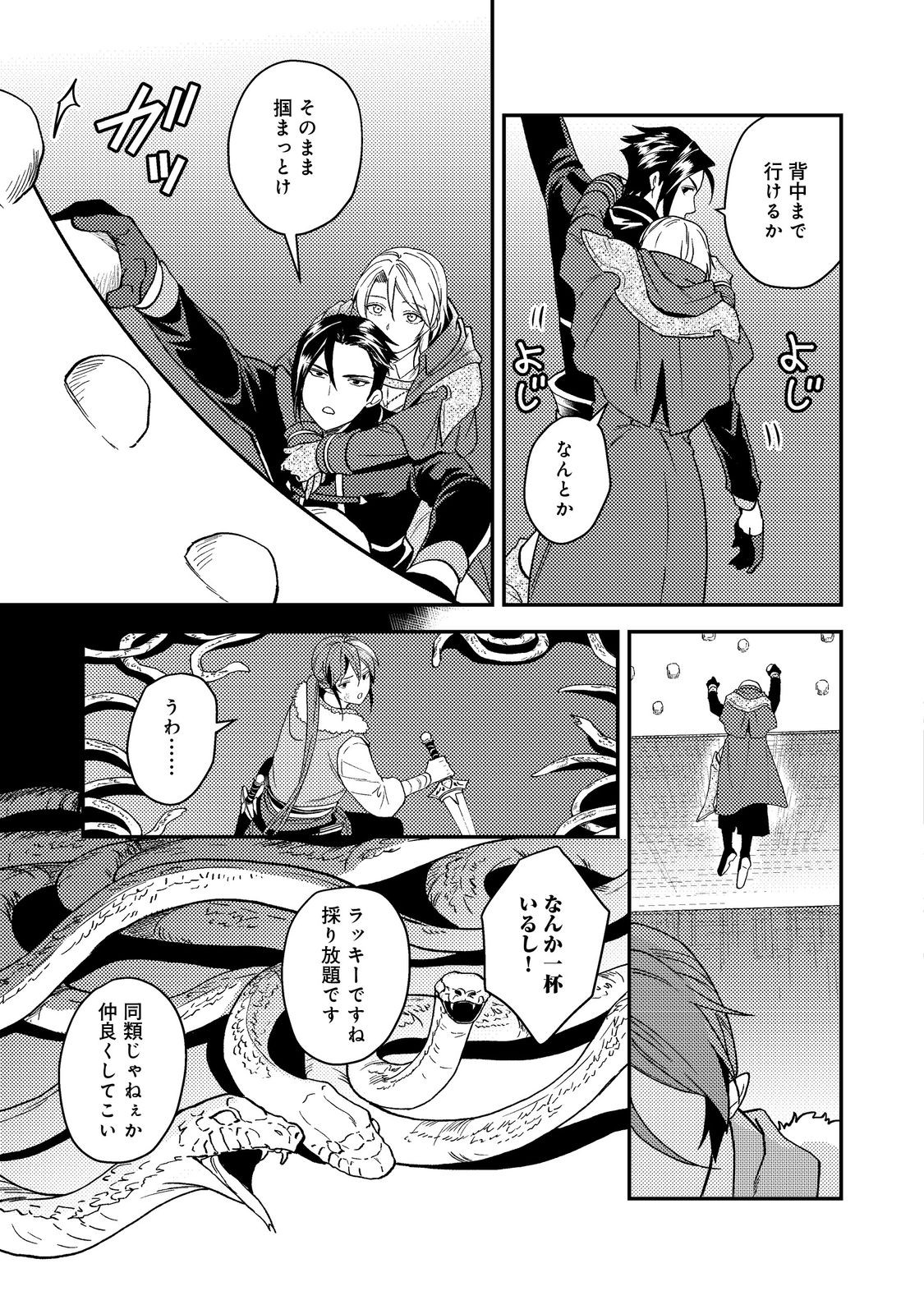 ODAYAKA KIZOKU NO KYUUKA NO SUSUME - raw - Chapter 50.2 - https://jpdd.ccdd.to/JPDD/odayakakizokunokyuukanosusume/502000/t5atisinmrg.jpg