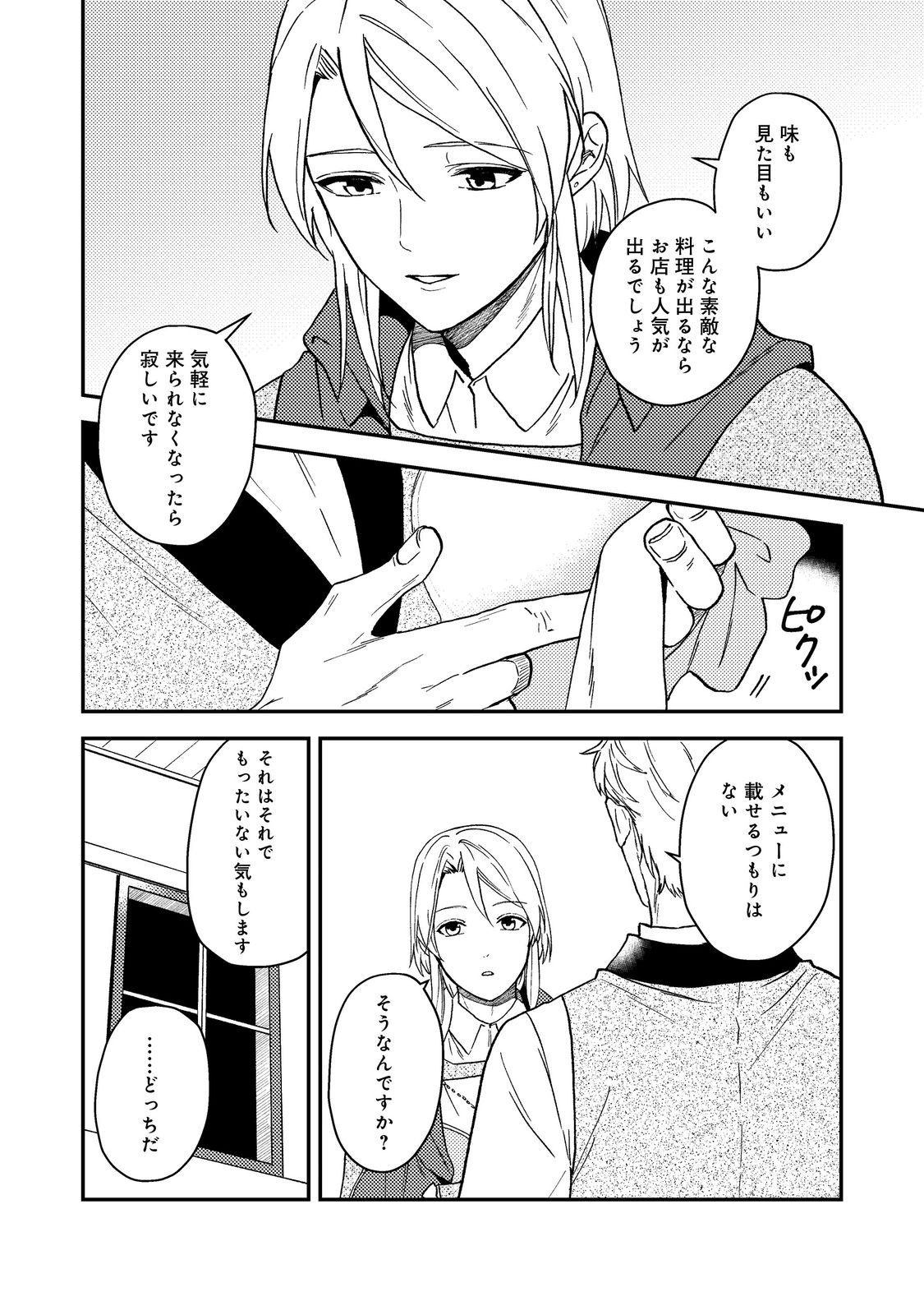 ODAYAKA KIZOKU NO KYUUKA NO SUSUME - raw - Chapter 50.2 - https://jpdd.ccdd.to/JPDD/odayakakizokunokyuukanosusume/502000/vpgu1xpepj4.jpg