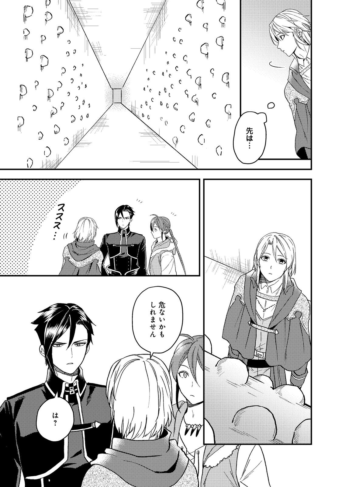 ODAYAKA KIZOKU NO KYUUKA NO SUSUME - raw - Chapter 50.2 - https://jpdd.ccdd.to/JPDD/odayakakizokunokyuukanosusume/502000/zudmidpyxn2.jpg