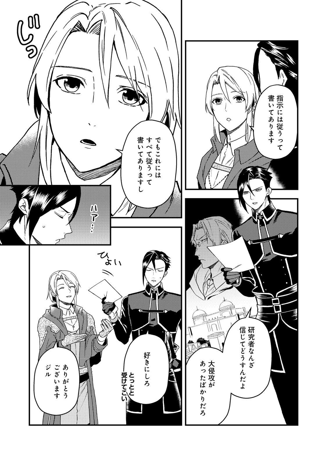 ODAYAKA KIZOKU NO KYUUKA NO SUSUME - raw - Chapter 51.1 - https://jpdd.ccdd.to/JPDD/odayakakizokunokyuukanosusume/511000/akxys0yeug2.jpg