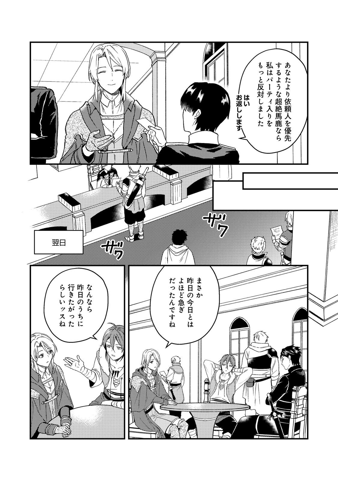 ODAYAKA KIZOKU NO KYUUKA NO SUSUME - raw - Chapter 51.1 - https://jpdd.ccdd.to/JPDD/odayakakizokunokyuukanosusume/511000/cunk5eh23ck.jpg