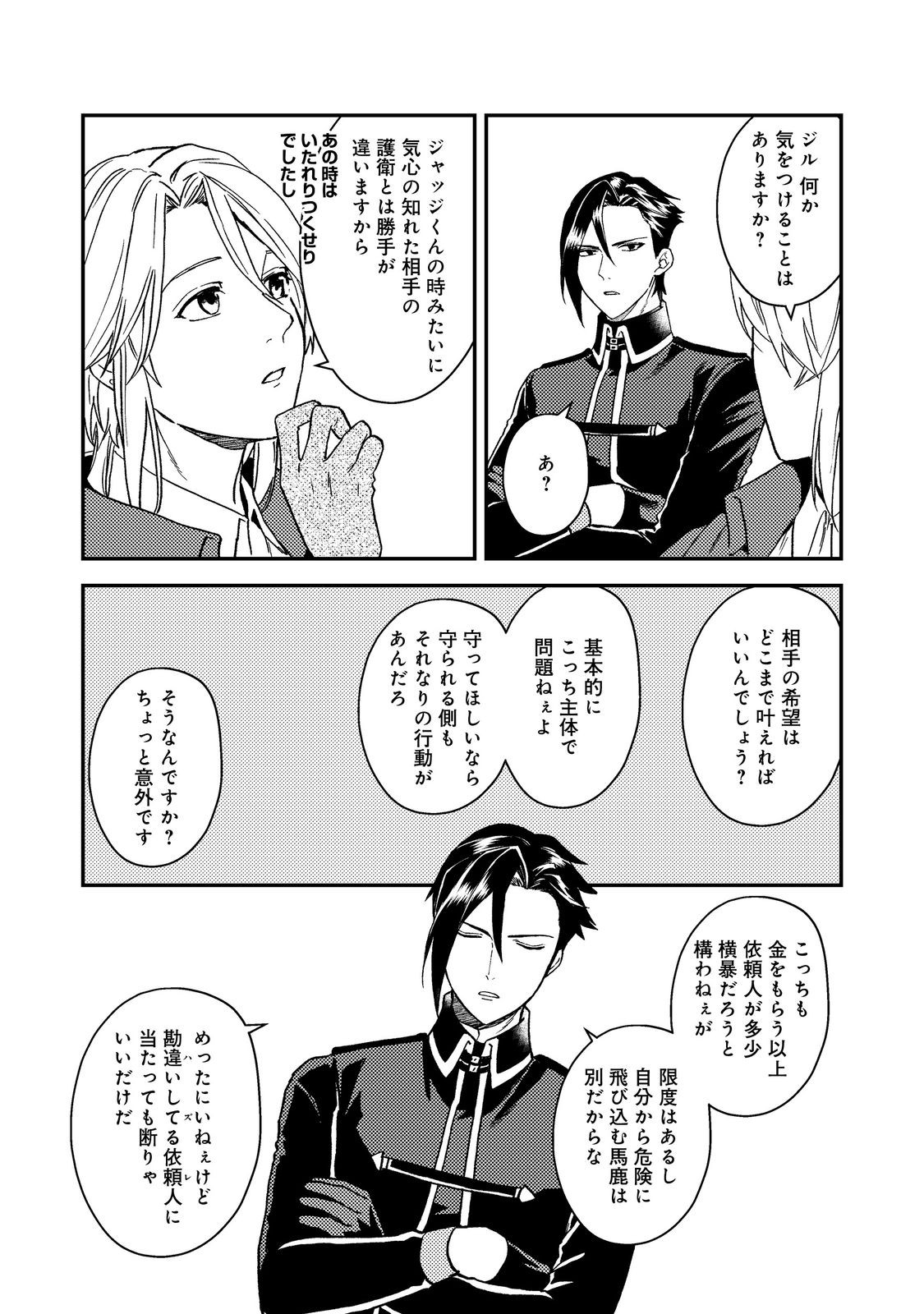 ODAYAKA KIZOKU NO KYUUKA NO SUSUME - raw - Chapter 51.1 - https://jpdd.ccdd.to/JPDD/odayakakizokunokyuukanosusume/511000/g11z3diomfv.jpg