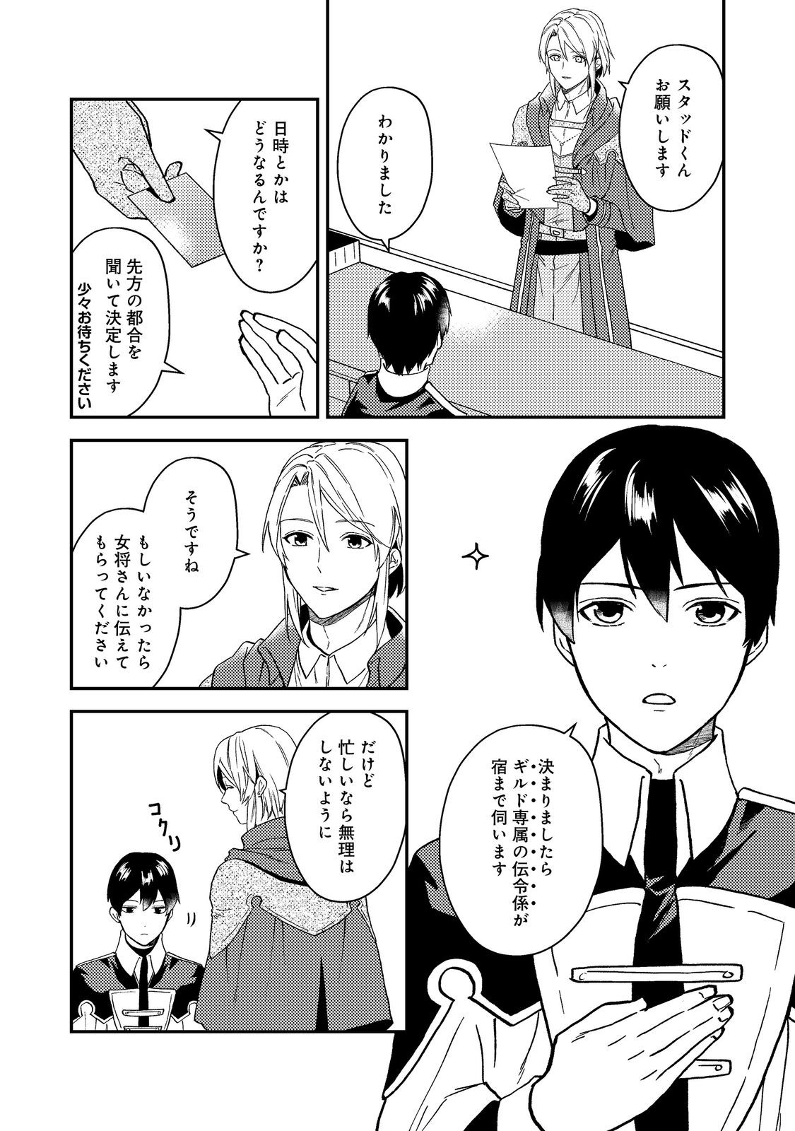 ODAYAKA KIZOKU NO KYUUKA NO SUSUME - raw - Chapter 51.1 - https://jpdd.ccdd.to/JPDD/odayakakizokunokyuukanosusume/511000/kgk4lnvjffs.jpg