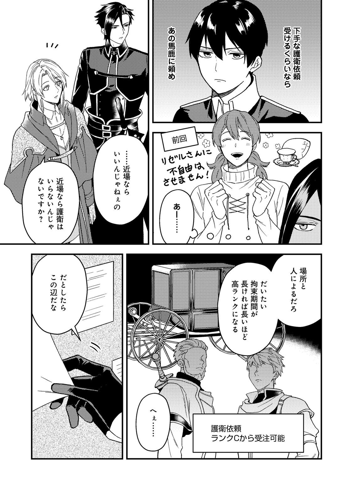 ODAYAKA KIZOKU NO KYUUKA NO SUSUME - raw - Chapter 51.1 - https://jpdd.ccdd.to/JPDD/odayakakizokunokyuukanosusume/511000/w5qw3nhuobd.jpg