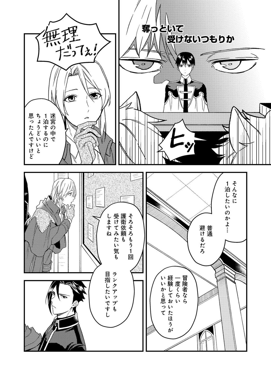 ODAYAKA KIZOKU NO KYUUKA NO SUSUME - raw - Chapter 51.1 - https://jpdd.ccdd.to/JPDD/odayakakizokunokyuukanosusume/511000/x0ldo2m1cbb.jpg