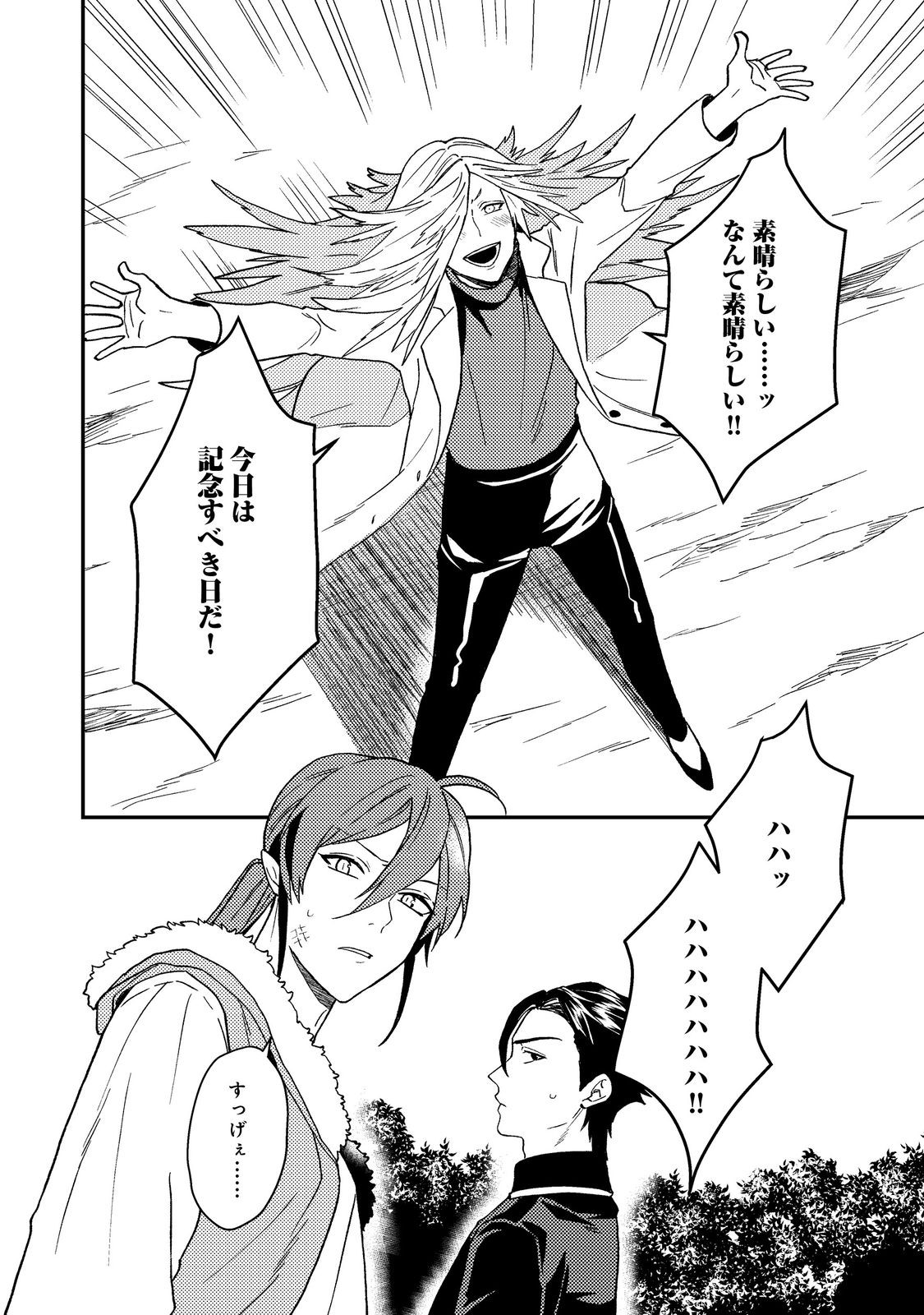 ODAYAKA KIZOKU NO KYUUKA NO SUSUME - raw - Chapter 51.2 - https://jpdd.ccdd.to/JPDD/odayakakizokunokyuukanosusume/512000/0ezhegdairv.jpg