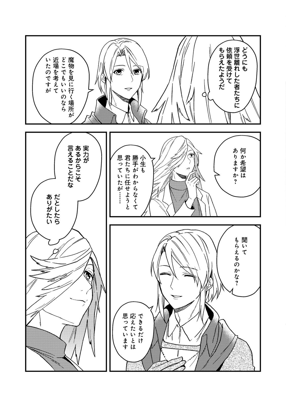 ODAYAKA KIZOKU NO KYUUKA NO SUSUME - raw - Chapter 51.2 - https://jpdd.ccdd.to/JPDD/odayakakizokunokyuukanosusume/512000/cqhat2e50tq.jpg