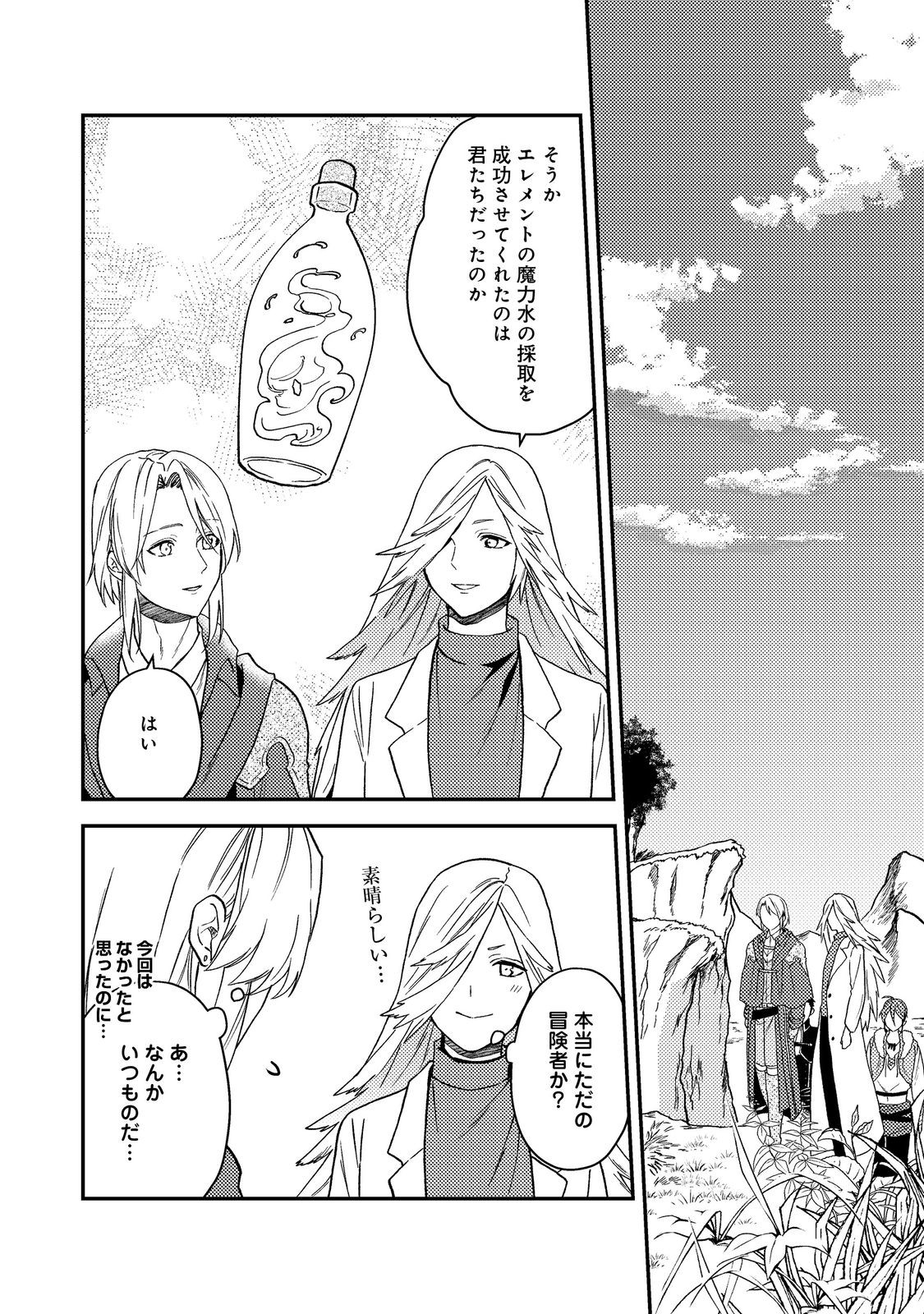 ODAYAKA KIZOKU NO KYUUKA NO SUSUME - raw - Chapter 51.2 - https://jpdd.ccdd.to/JPDD/odayakakizokunokyuukanosusume/512000/iaizw20wkue.jpg