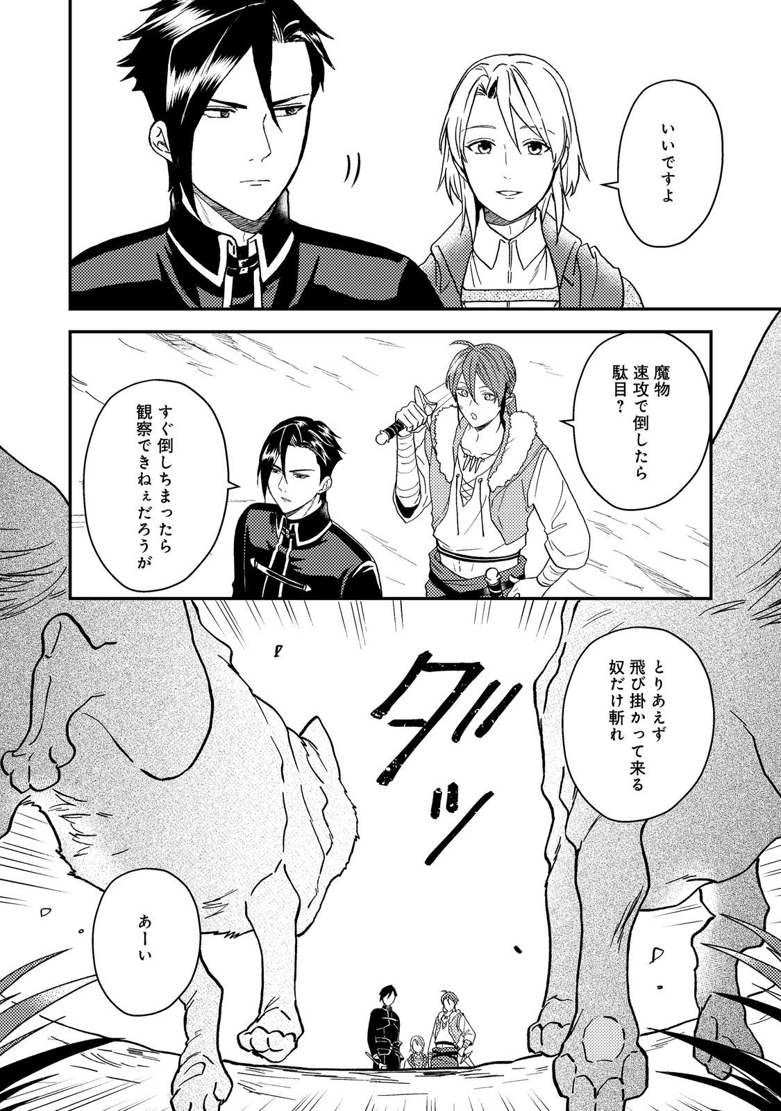 ODAYAKA KIZOKU NO KYUUKA NO SUSUME - raw - Chapter 51.2 - https://jpdd.ccdd.to/JPDD/odayakakizokunokyuukanosusume/512000/o4oi30ep1v4.jpg