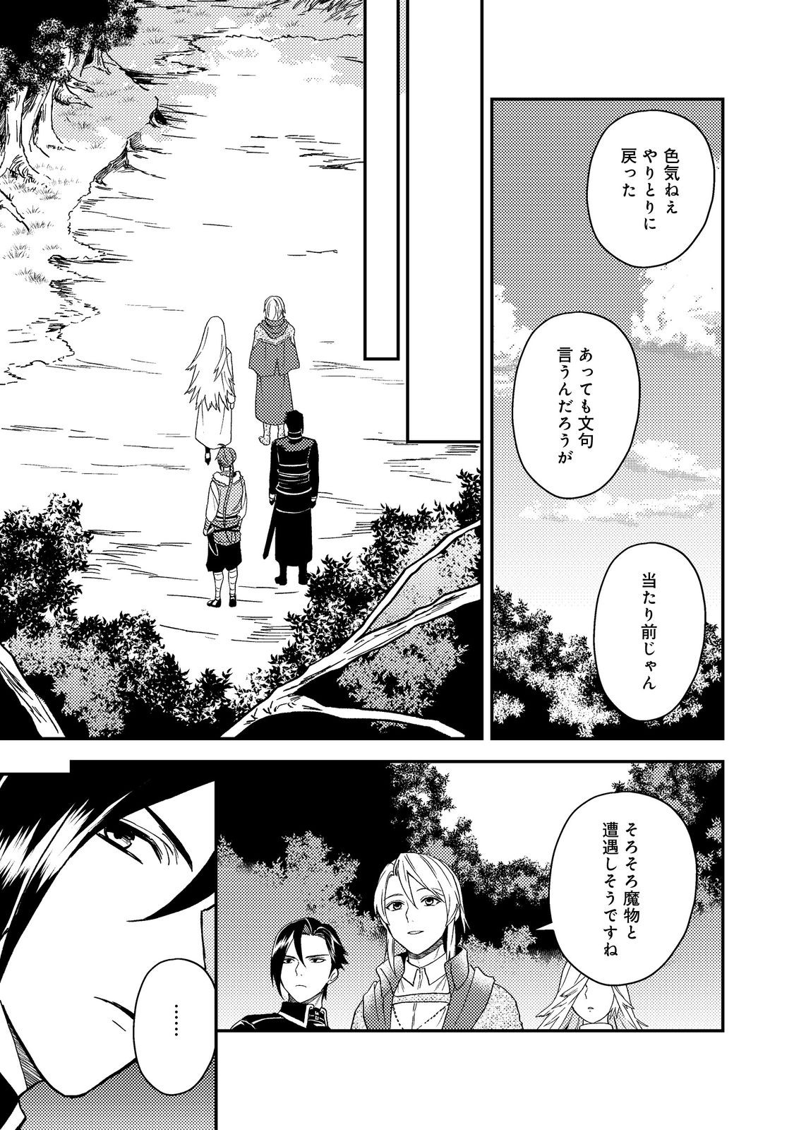 ODAYAKA KIZOKU NO KYUUKA NO SUSUME - raw - Chapter 51.2 - https://jpdd.ccdd.to/JPDD/odayakakizokunokyuukanosusume/512000/slg53ab5mr2.jpg