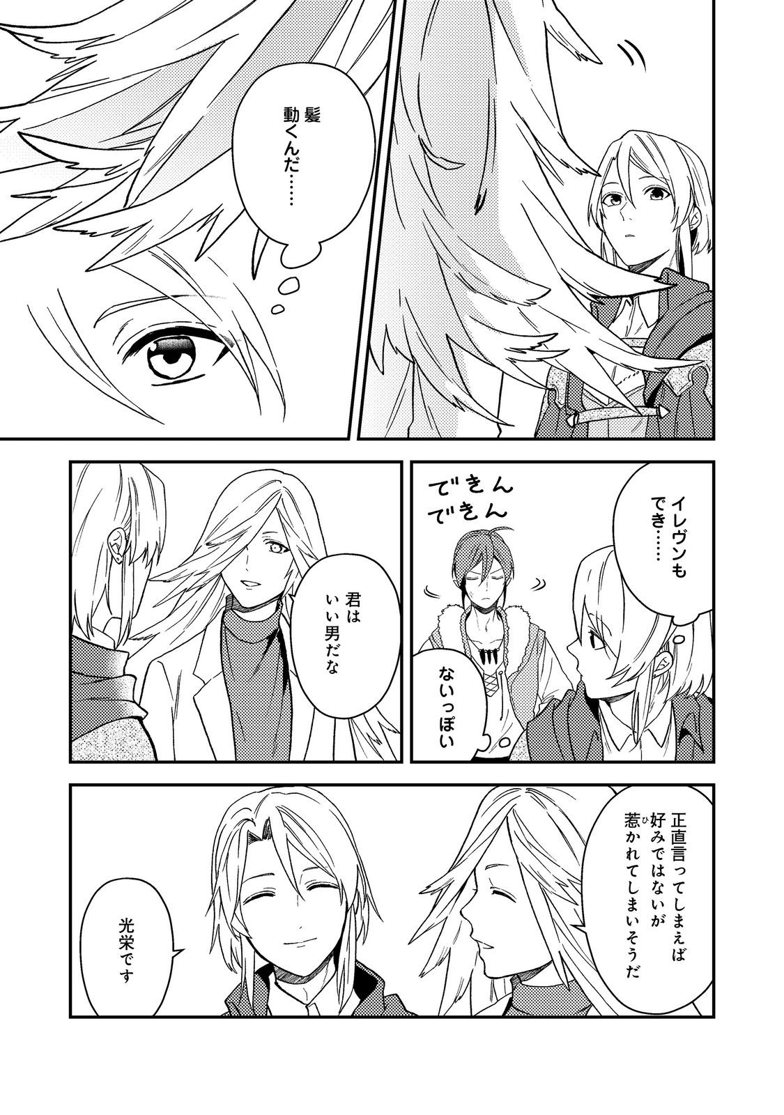ODAYAKA KIZOKU NO KYUUKA NO SUSUME - raw - Chapter 51.2 - https://jpdd.ccdd.to/JPDD/odayakakizokunokyuukanosusume/512000/tkjrjtzrpj1.jpg