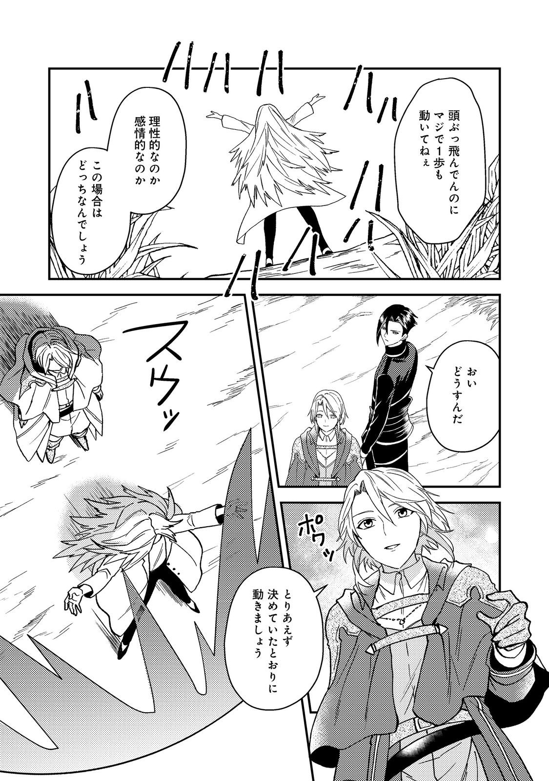 ODAYAKA KIZOKU NO KYUUKA NO SUSUME - raw - Chapter 51.2 - https://jpdd.ccdd.to/JPDD/odayakakizokunokyuukanosusume/512000/ur0vkotzj04.jpg