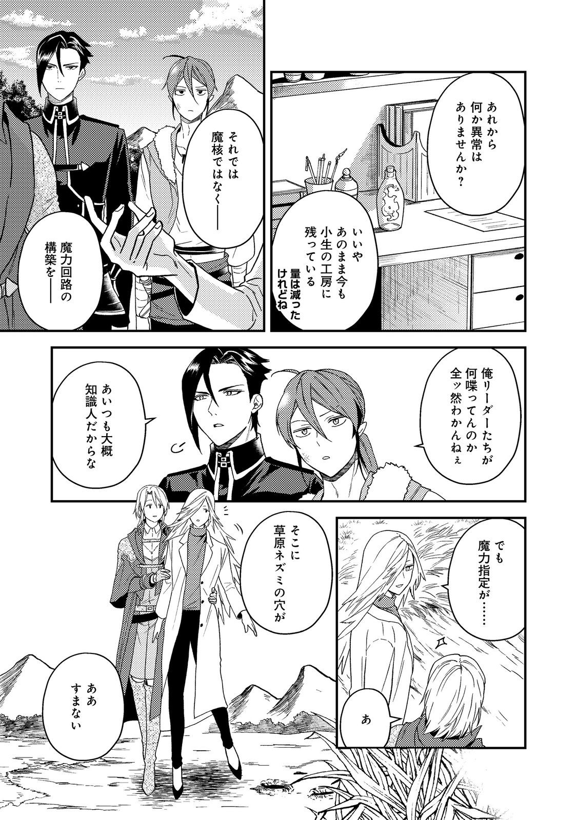 ODAYAKA KIZOKU NO KYUUKA NO SUSUME - raw - Chapter 51.2 - https://jpdd.ccdd.to/JPDD/odayakakizokunokyuukanosusume/512000/whdle4qbxoo.jpg